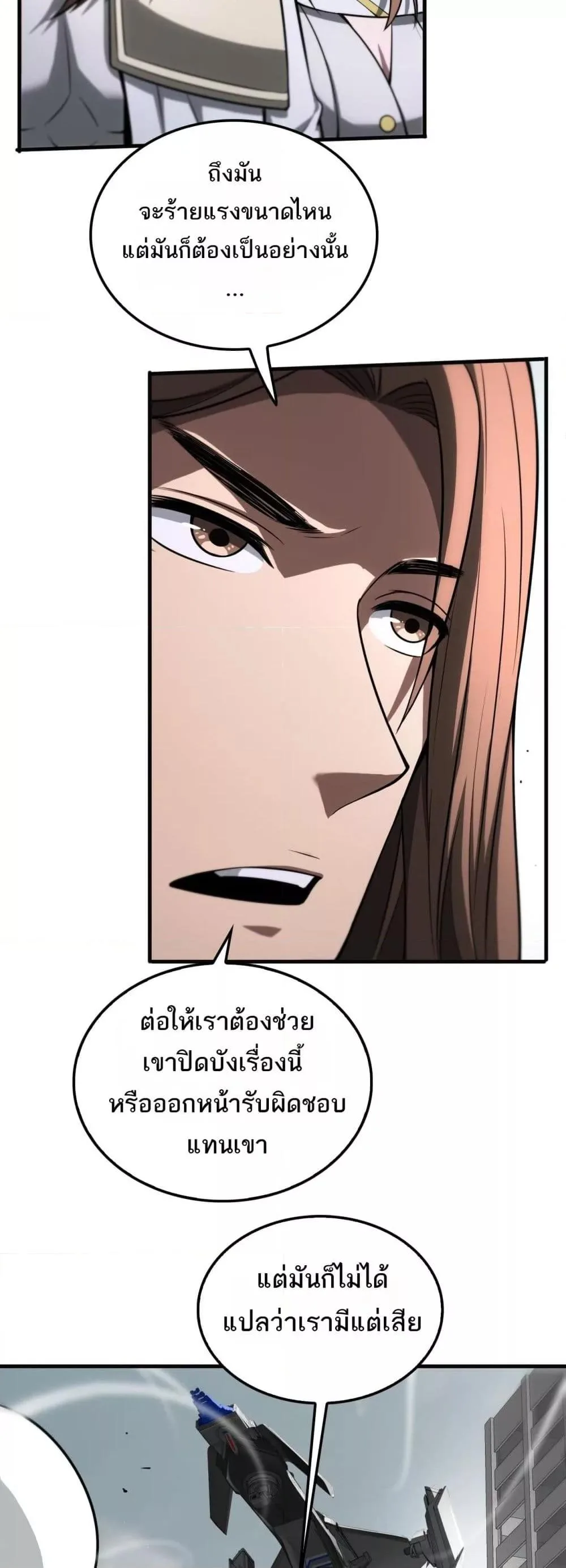 Doomsday Sword God เทพดาบวันสิ้นโลก ตอนที่ 23 หน้า 27