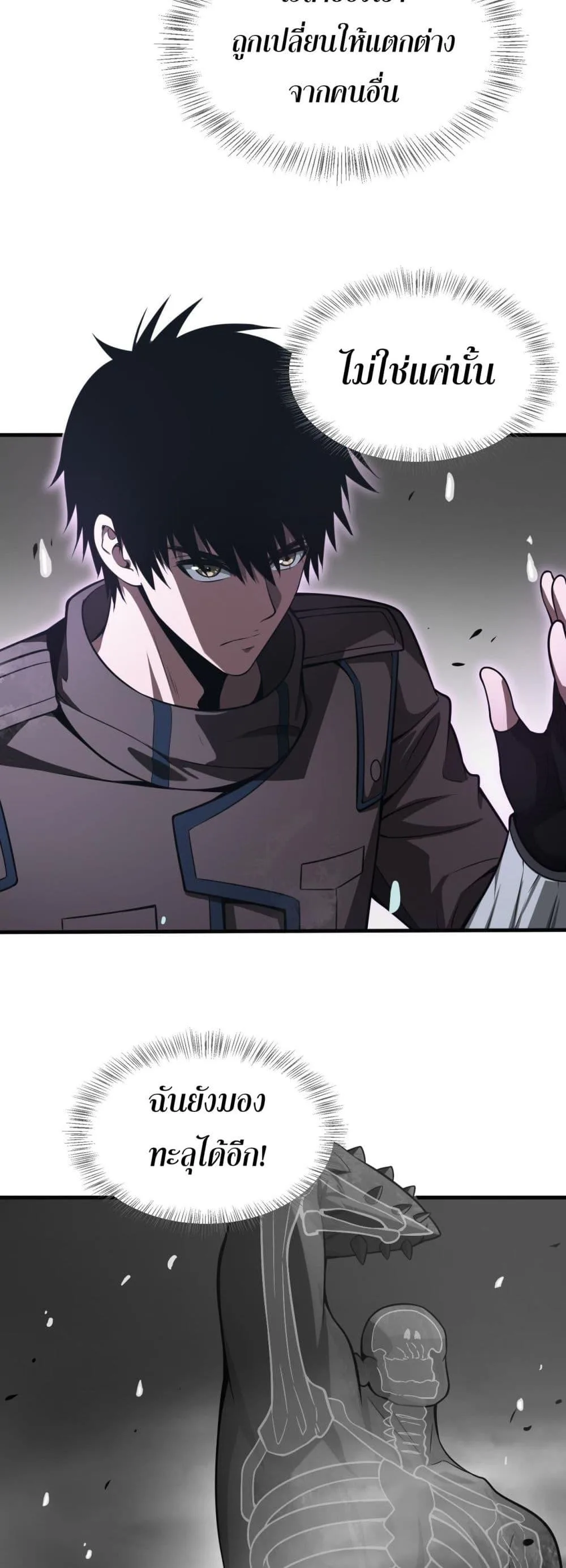 Doomsday Sword God เทพดาบวันสิ้นโลก ตอนที่ 23 หน้า 3