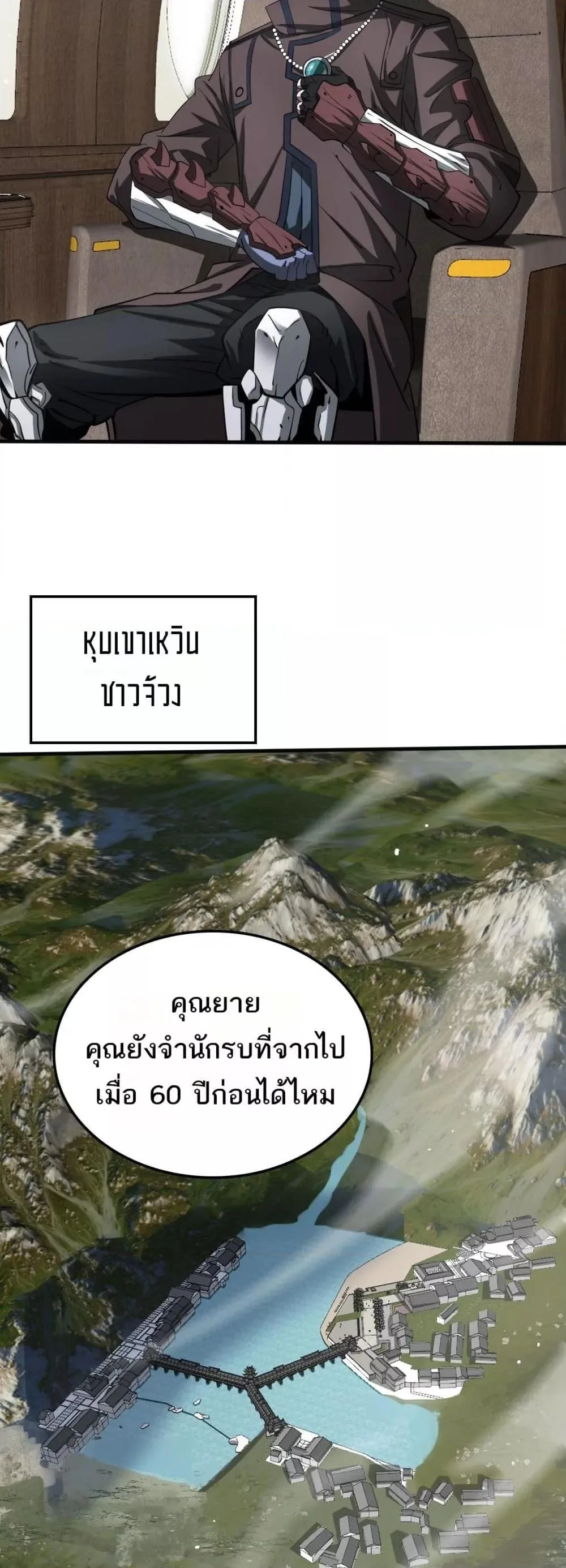 Doomsday Sword God เทพดาบวันสิ้นโลก ตอนที่ 23 หน้า 32