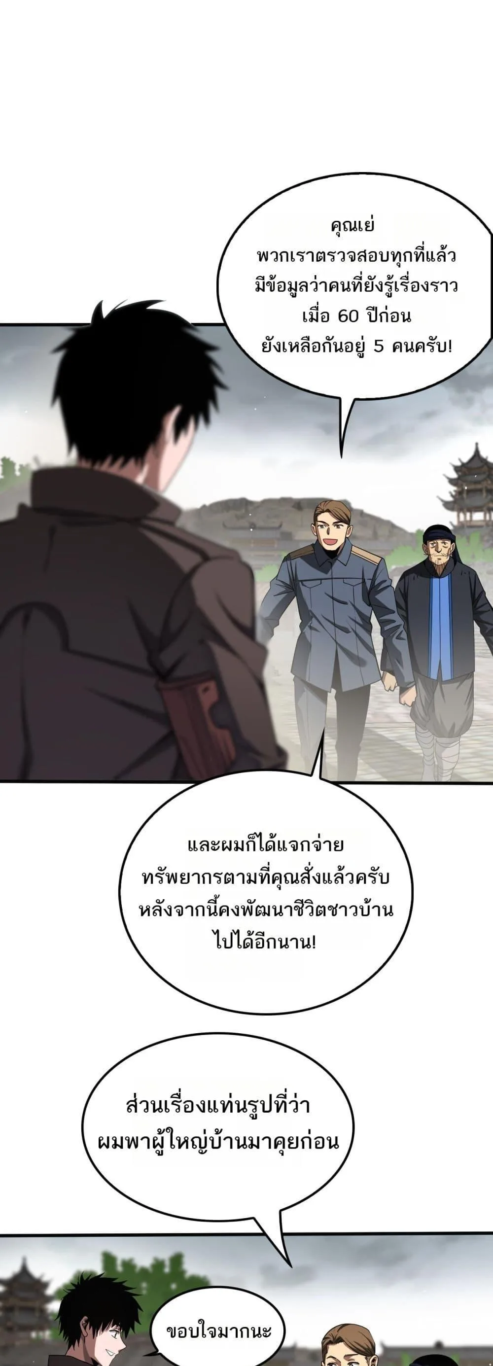 Doomsday Sword God เทพดาบวันสิ้นโลก ตอนที่ 23 หน้า 35