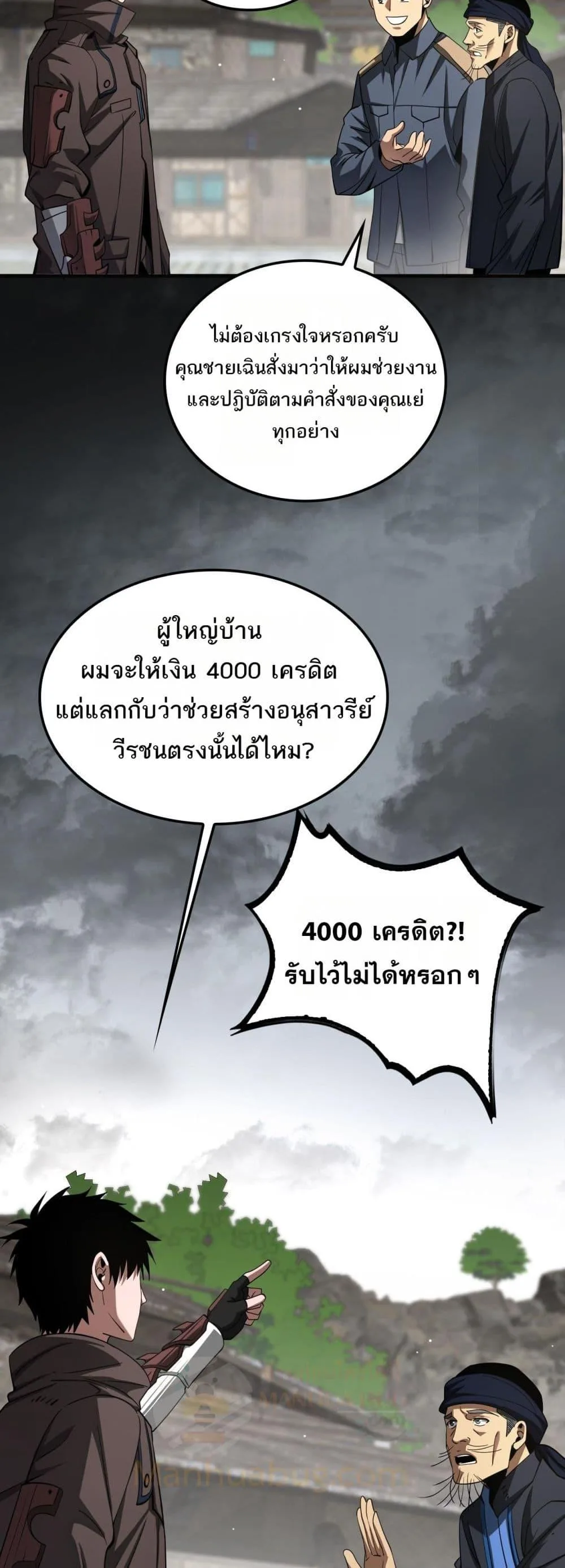 Doomsday Sword God เทพดาบวันสิ้นโลก ตอนที่ 23 หน้า 36