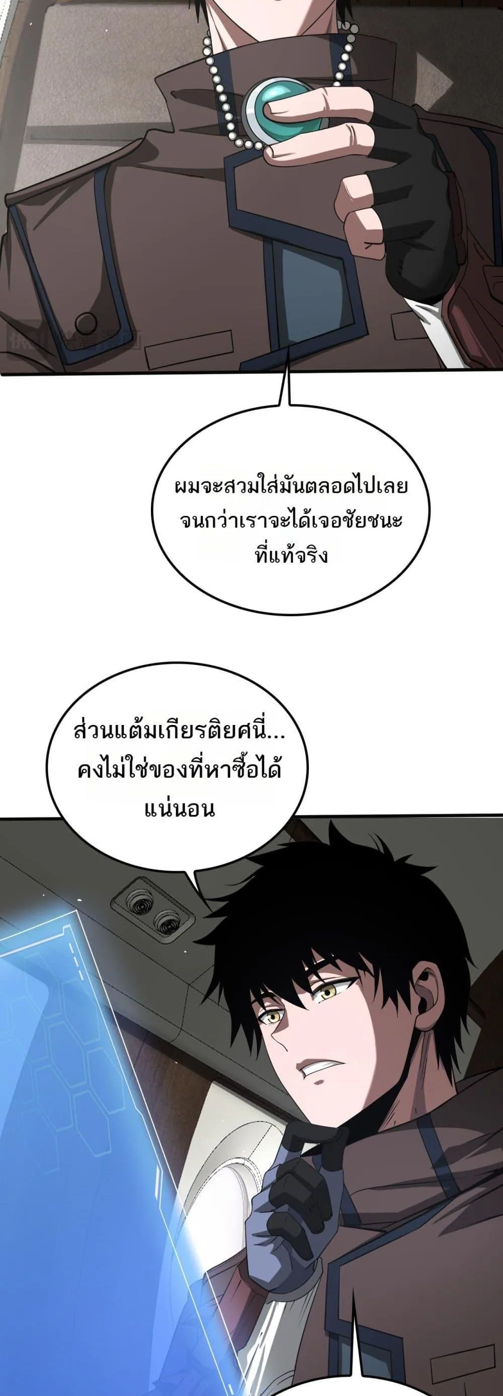 Doomsday Sword God เทพดาบวันสิ้นโลก ตอนที่ 23 หน้า 40
