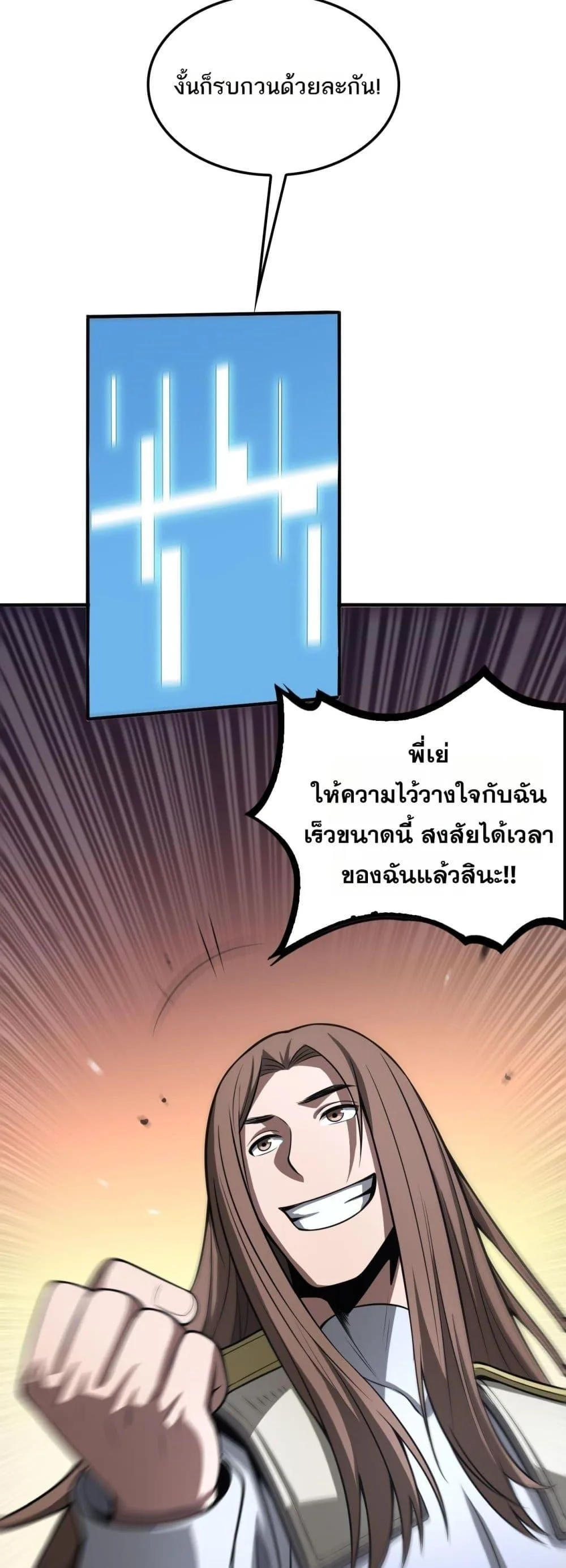 Doomsday Sword God เทพดาบวันสิ้นโลก ตอนที่ 23 หน้า 45