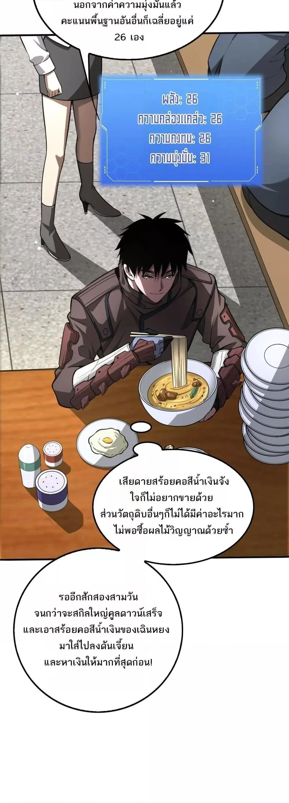 Doomsday Sword God เทพดาบวันสิ้นโลก ตอนที่ 23 หน้า 47