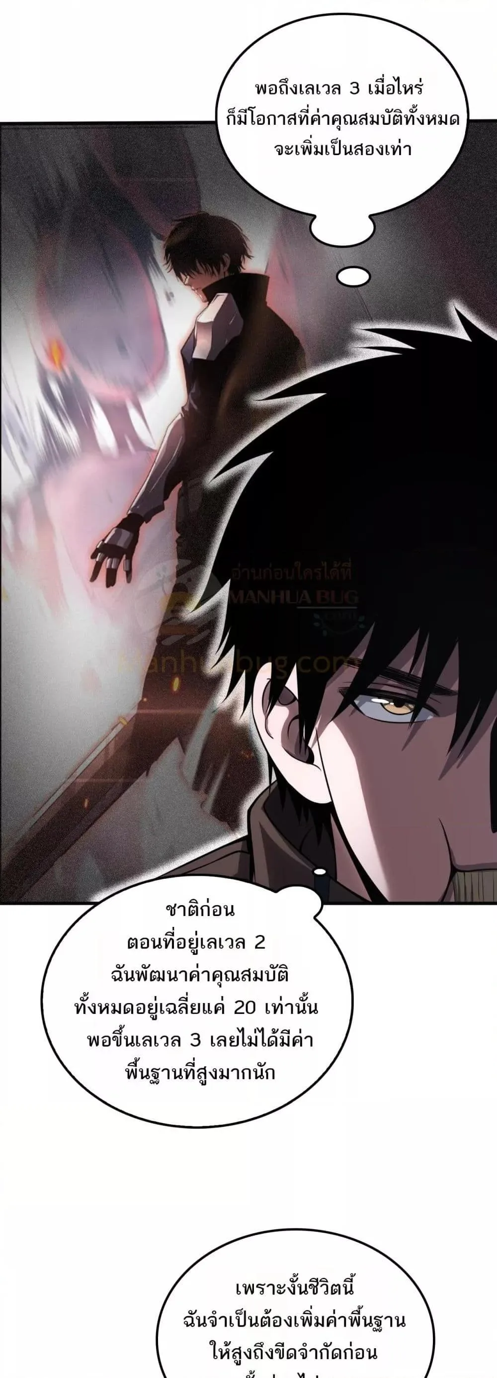 Doomsday Sword God เทพดาบวันสิ้นโลก ตอนที่ 23 หน้า 48