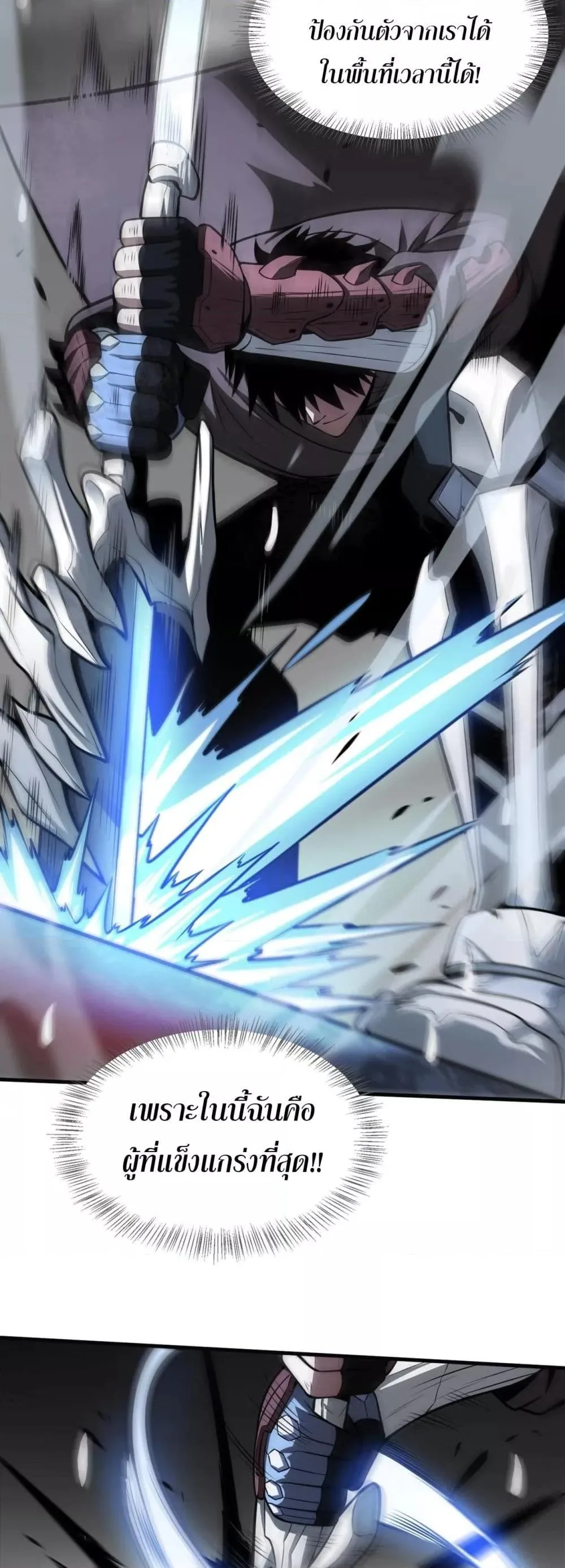 Doomsday Sword God เทพดาบวันสิ้นโลก ตอนที่ 23 หน้า 7