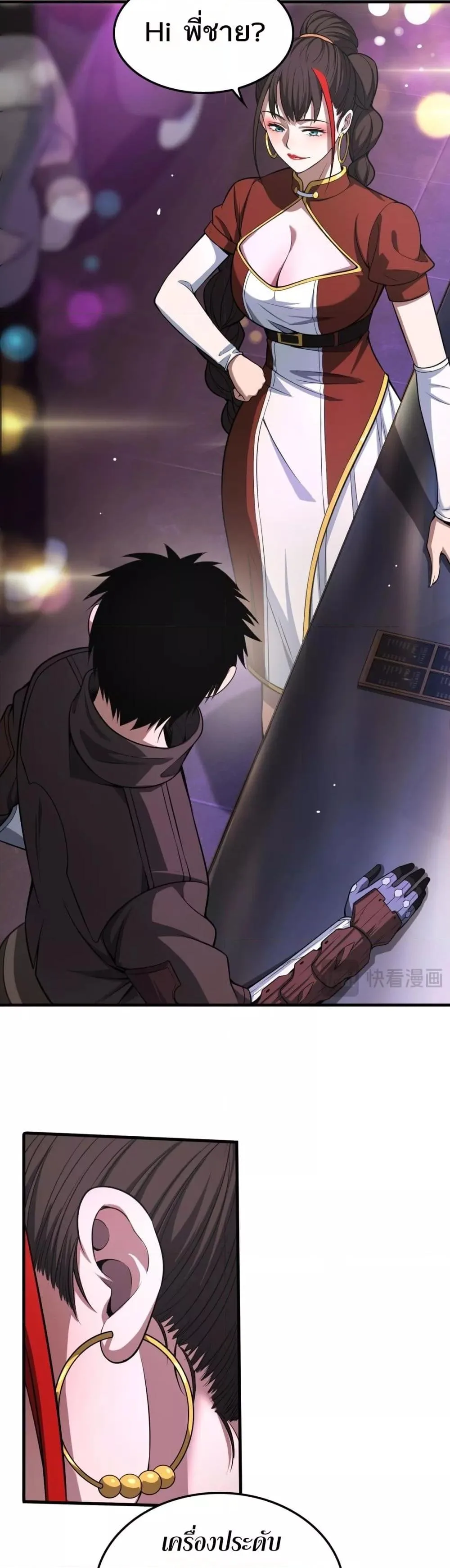 Doomsday Sword God เทพดาบวันสิ้นโลก ตอนที่ 24 หน้า 10