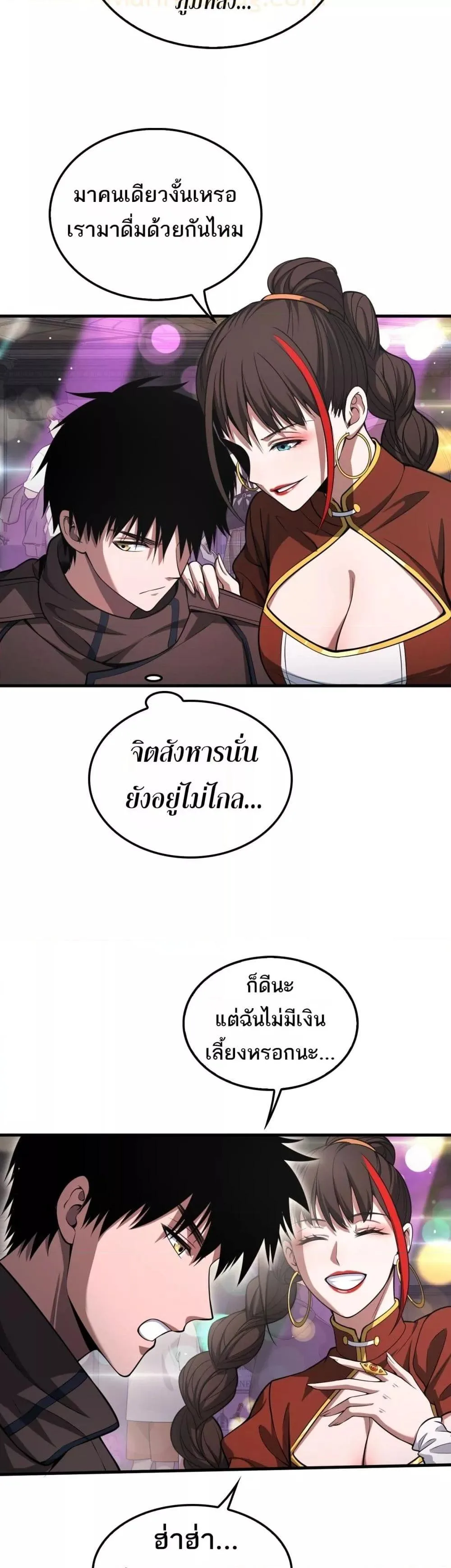 Doomsday Sword God เทพดาบวันสิ้นโลก ตอนที่ 24 หน้า 12