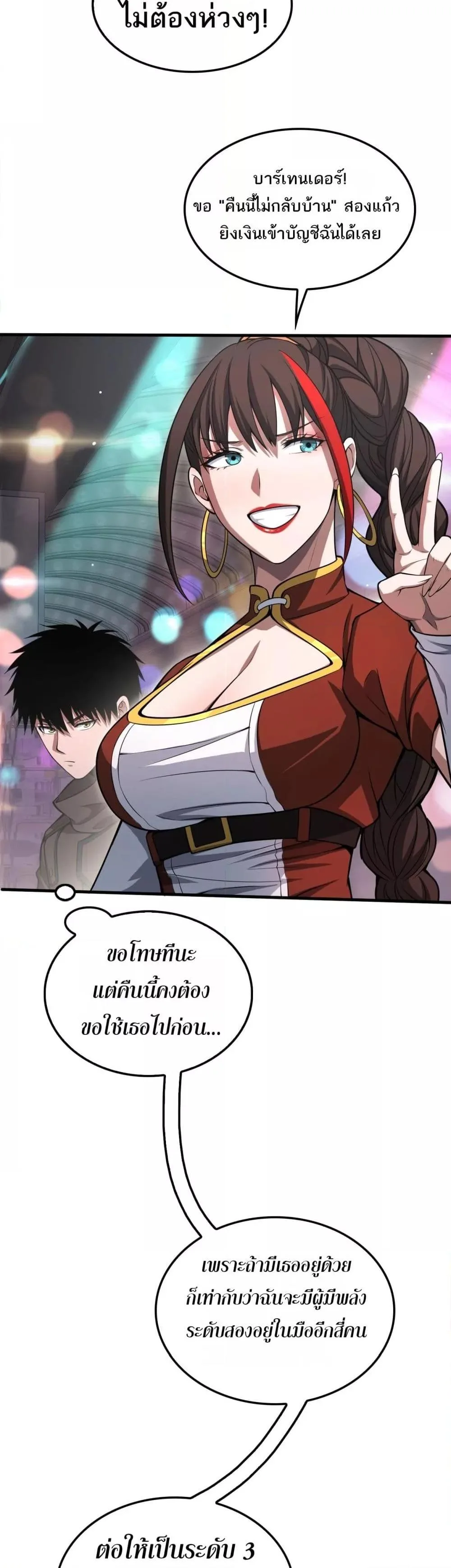 Doomsday Sword God เทพดาบวันสิ้นโลก ตอนที่ 24 หน้า 13
