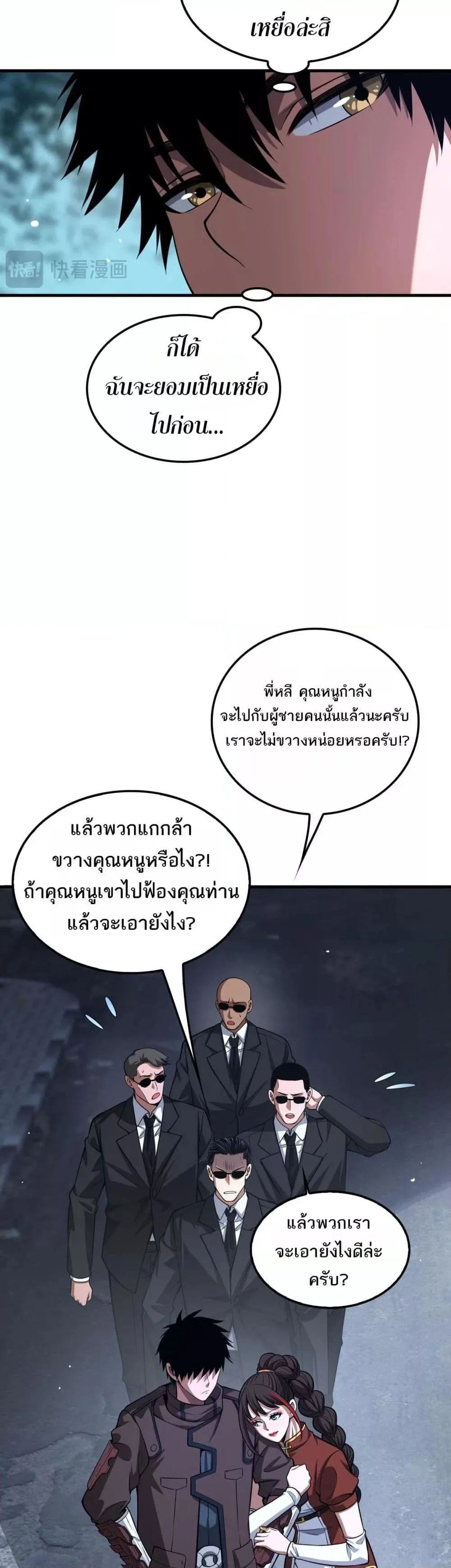 Doomsday Sword God เทพดาบวันสิ้นโลก ตอนที่ 24 หน้า 15