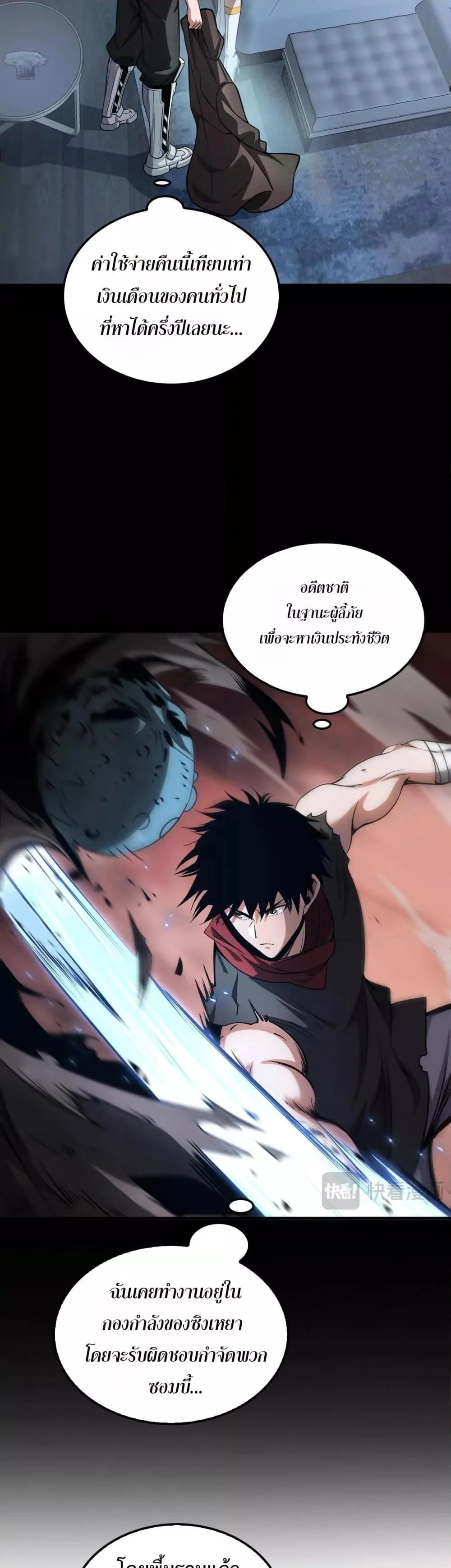 Doomsday Sword God เทพดาบวันสิ้นโลก ตอนที่ 24 หน้า 18