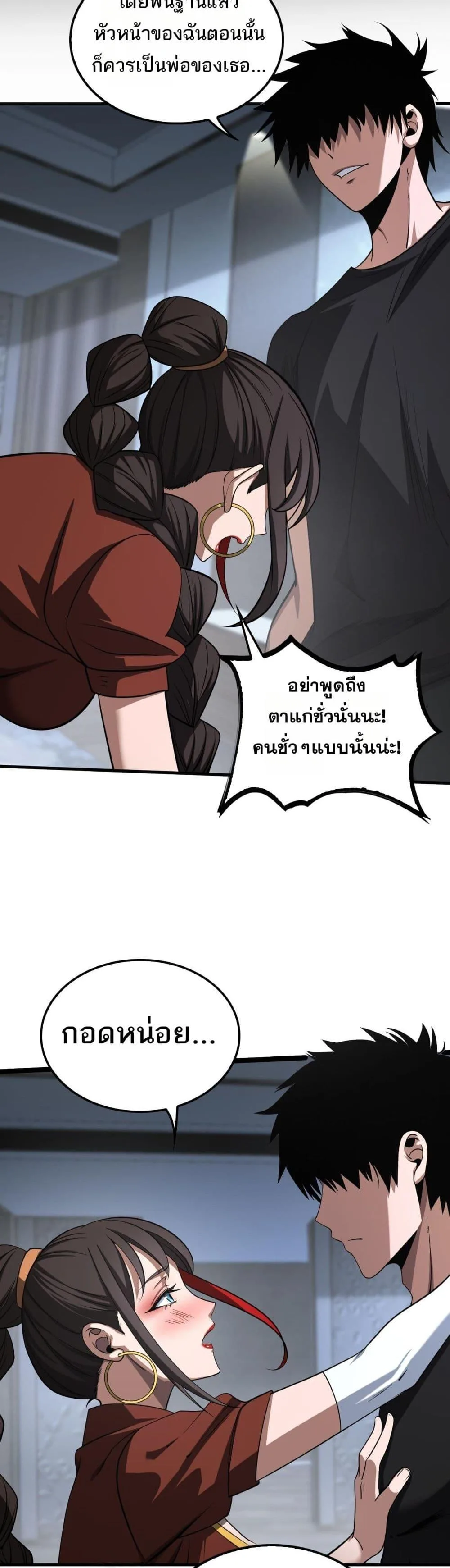 Doomsday Sword God เทพดาบวันสิ้นโลก ตอนที่ 24 หน้า 19
