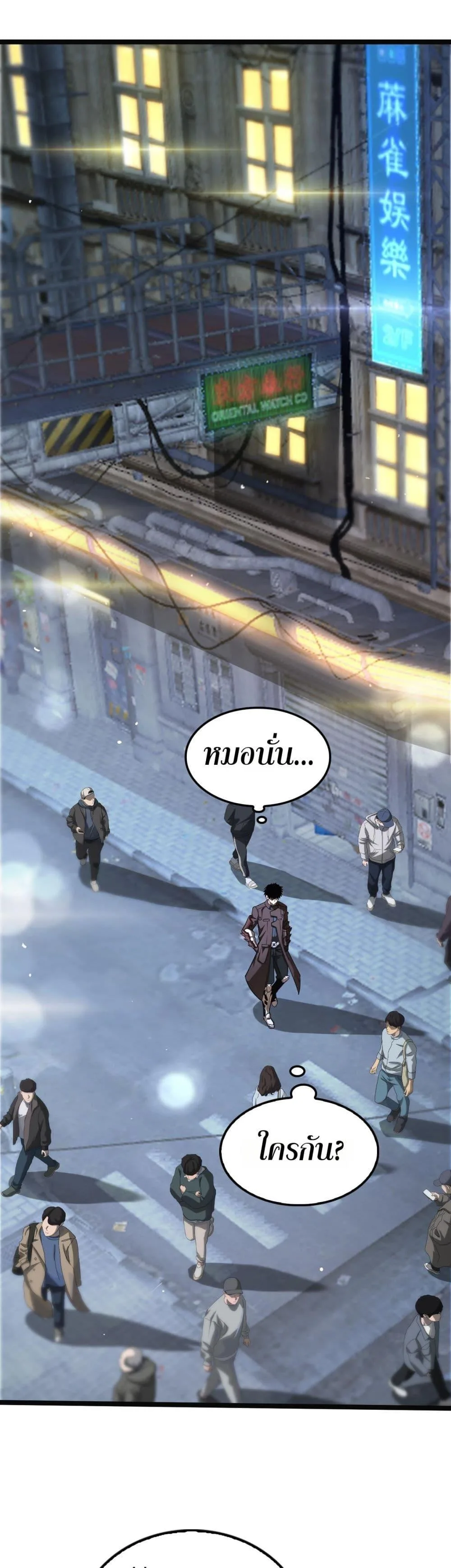 Doomsday Sword God เทพดาบวันสิ้นโลก ตอนที่ 24 หน้า 2