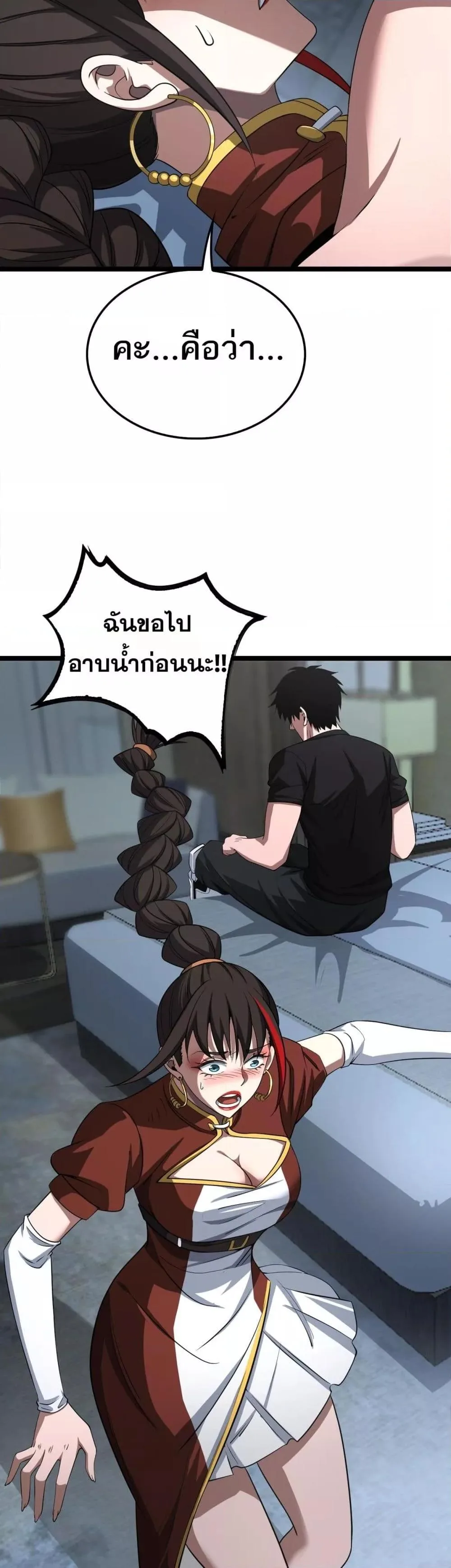 Doomsday Sword God เทพดาบวันสิ้นโลก ตอนที่ 24 หน้า 22