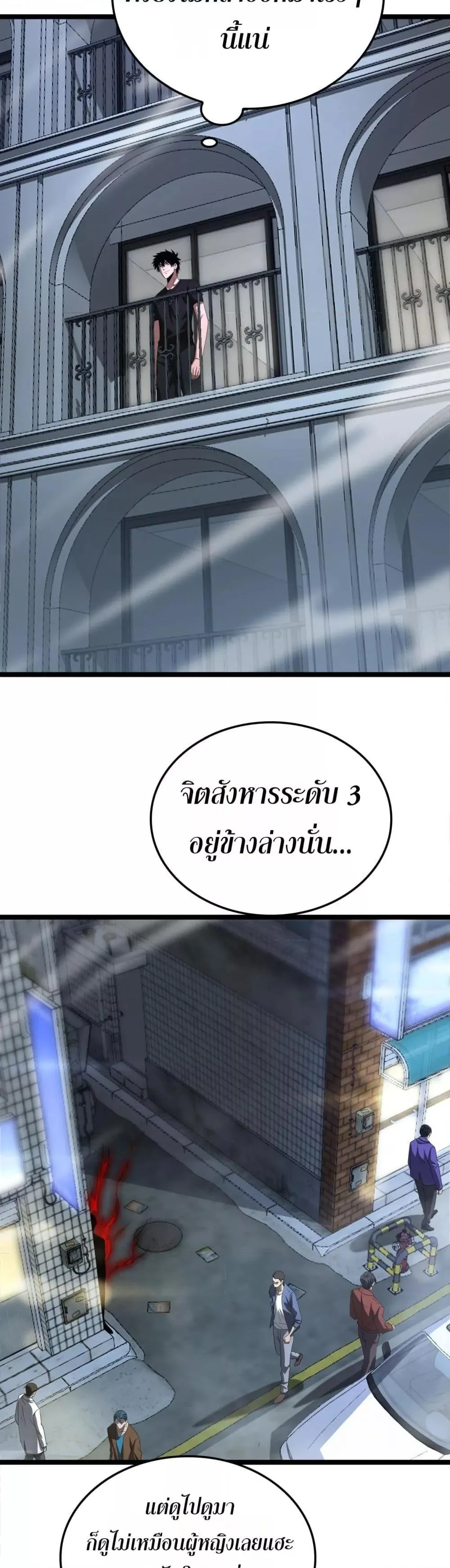 Doomsday Sword God เทพดาบวันสิ้นโลก ตอนที่ 24 หน้า 24
