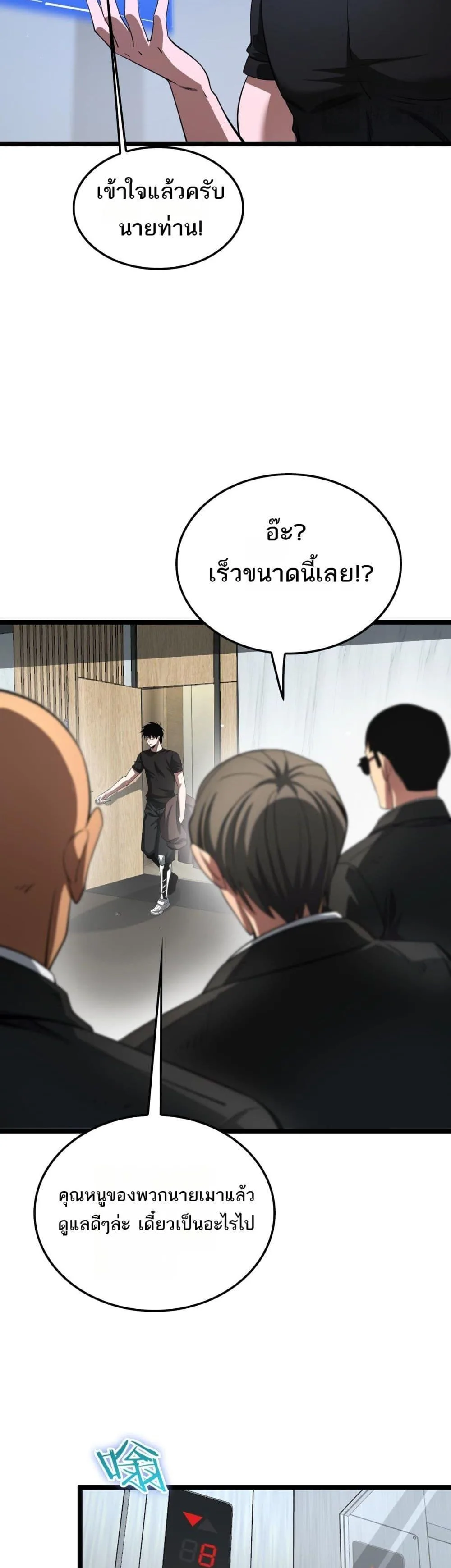 Doomsday Sword God เทพดาบวันสิ้นโลก ตอนที่ 24 หน้า 27