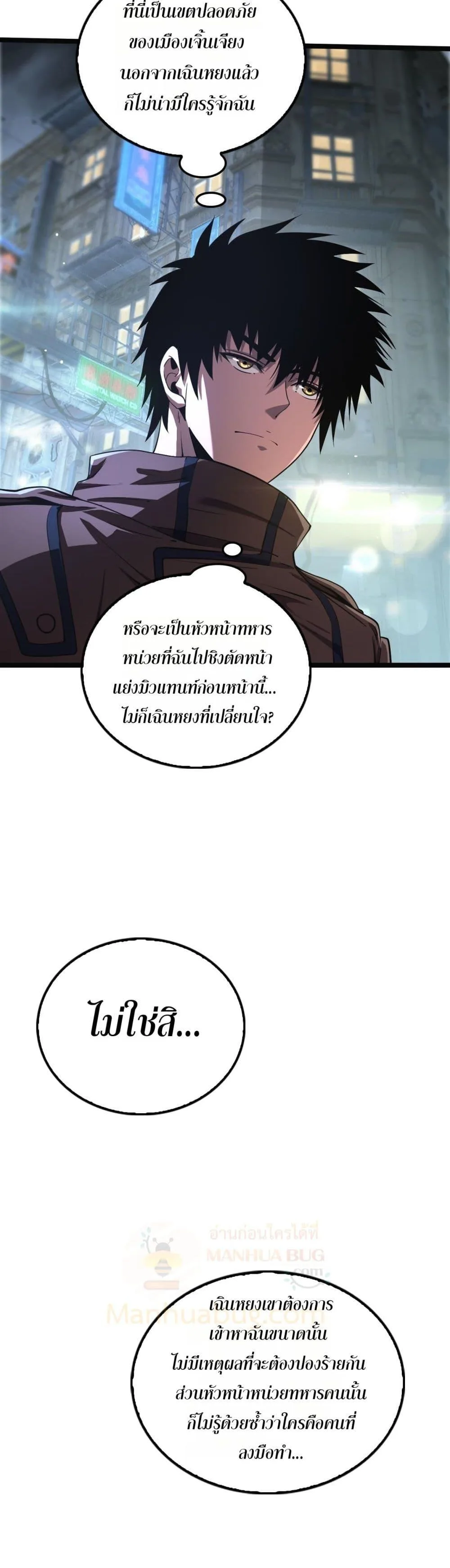 Doomsday Sword God เทพดาบวันสิ้นโลก ตอนที่ 24 หน้า 3