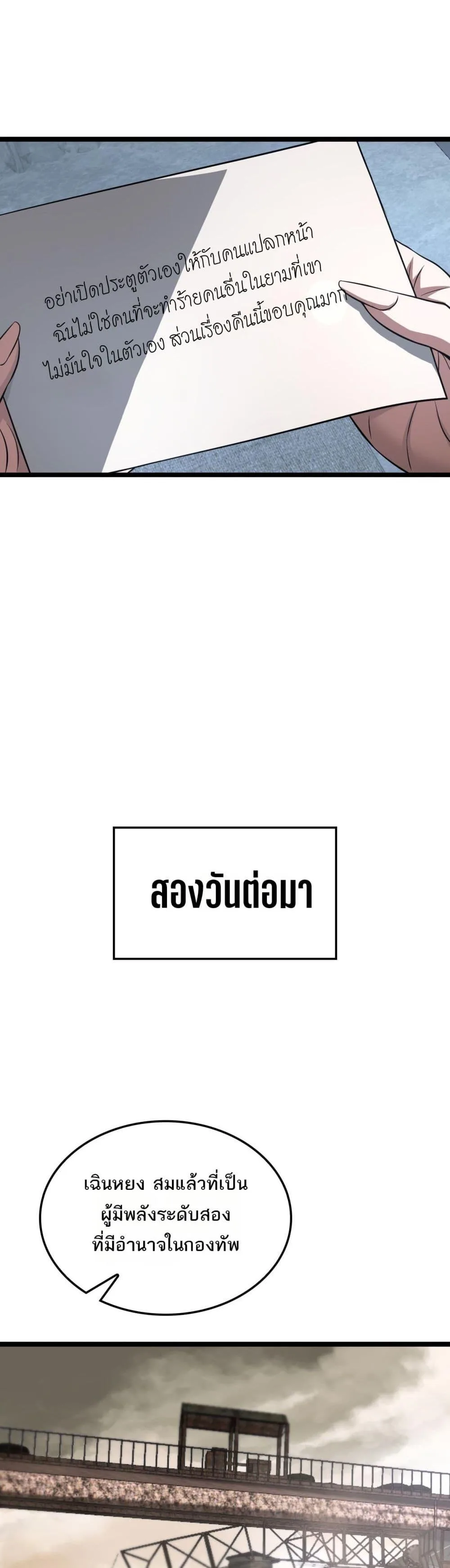 Doomsday Sword God เทพดาบวันสิ้นโลก ตอนที่ 24 หน้า 31