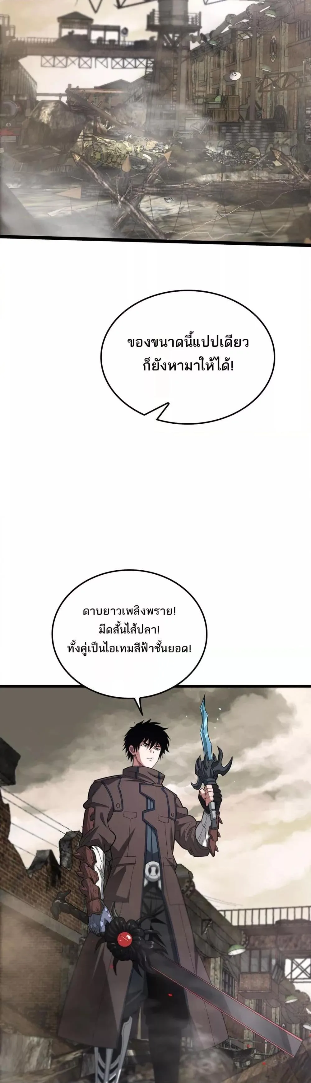 Doomsday Sword God เทพดาบวันสิ้นโลก ตอนที่ 24 หน้า 32