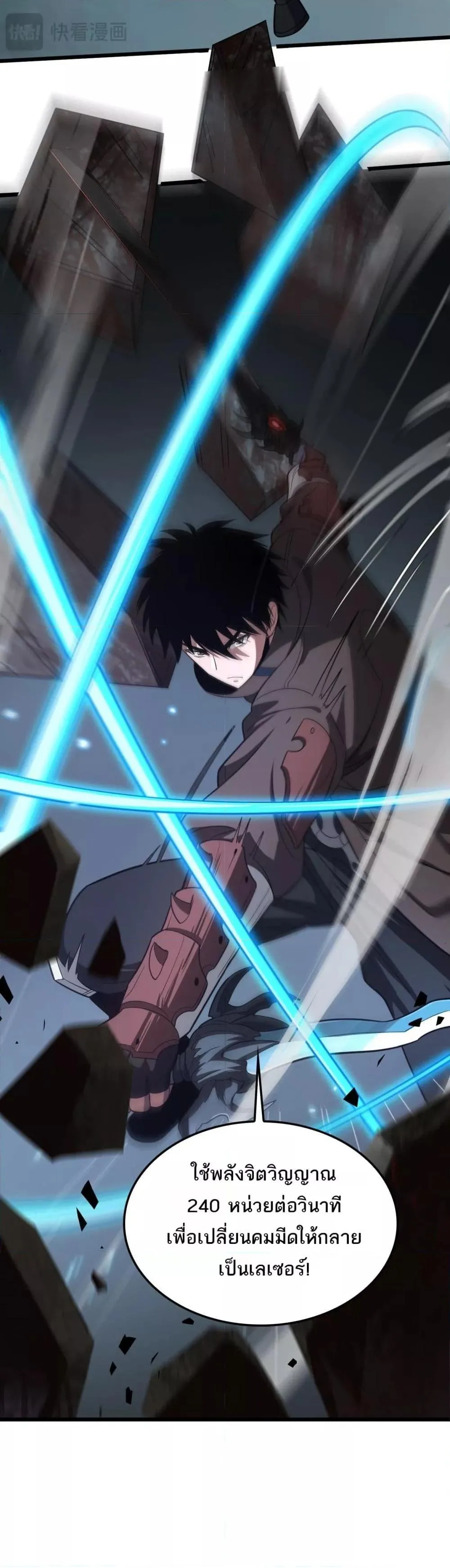 Doomsday Sword God เทพดาบวันสิ้นโลก ตอนที่ 24 หน้า 35