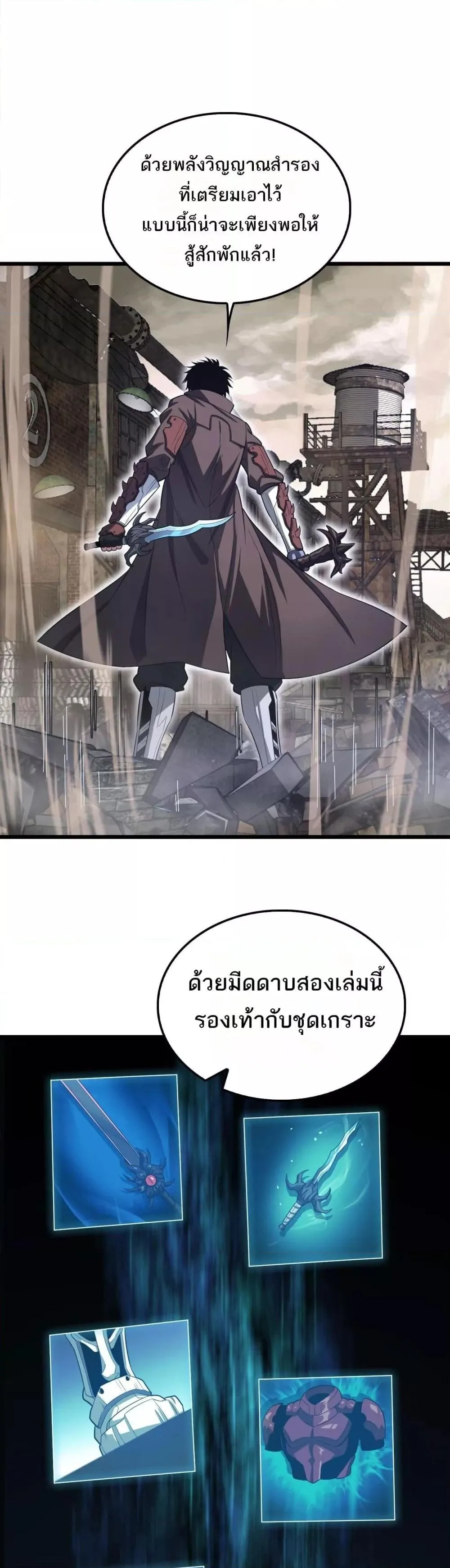 Doomsday Sword God เทพดาบวันสิ้นโลก ตอนที่ 24 หน้า 36