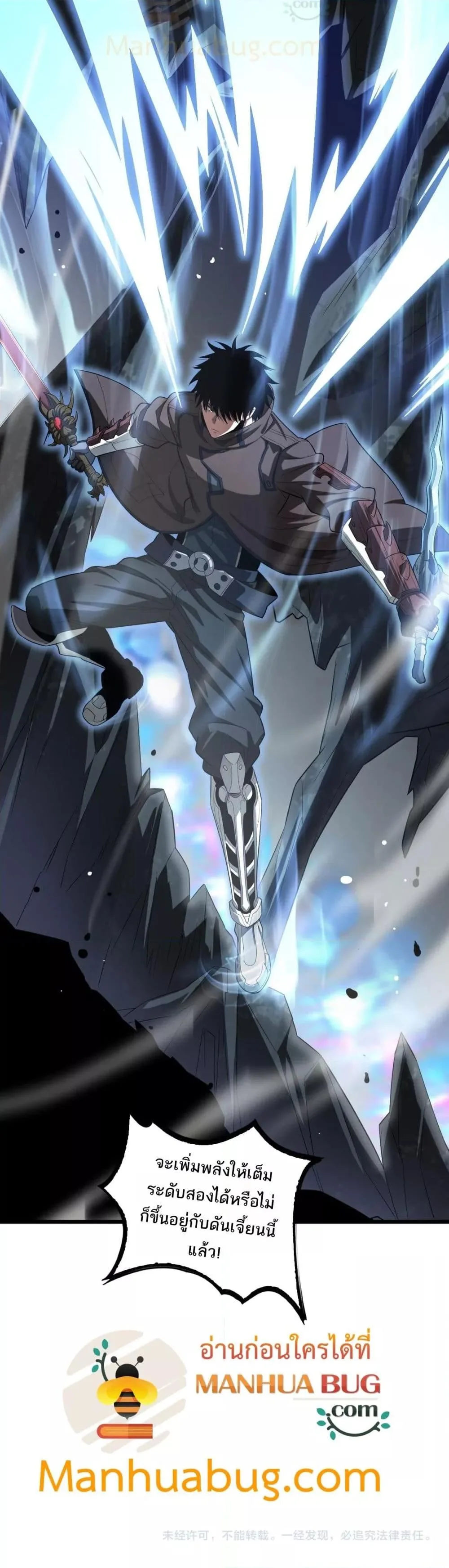Doomsday Sword God เทพดาบวันสิ้นโลก ตอนที่ 24 หน้า 41