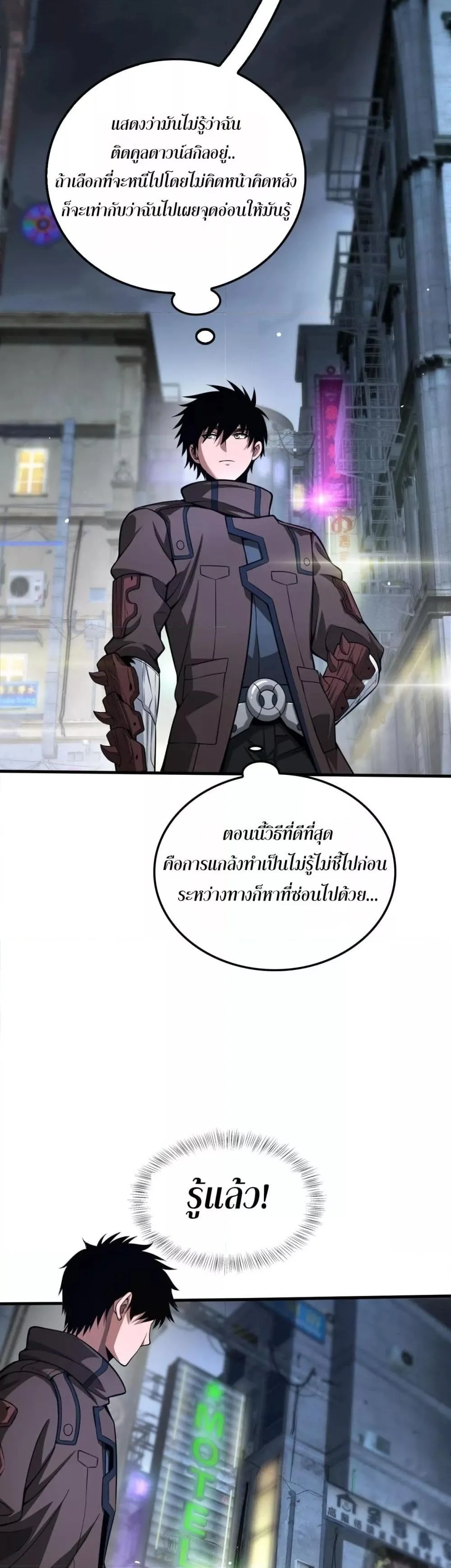 Doomsday Sword God เทพดาบวันสิ้นโลก ตอนที่ 24 หน้า 5