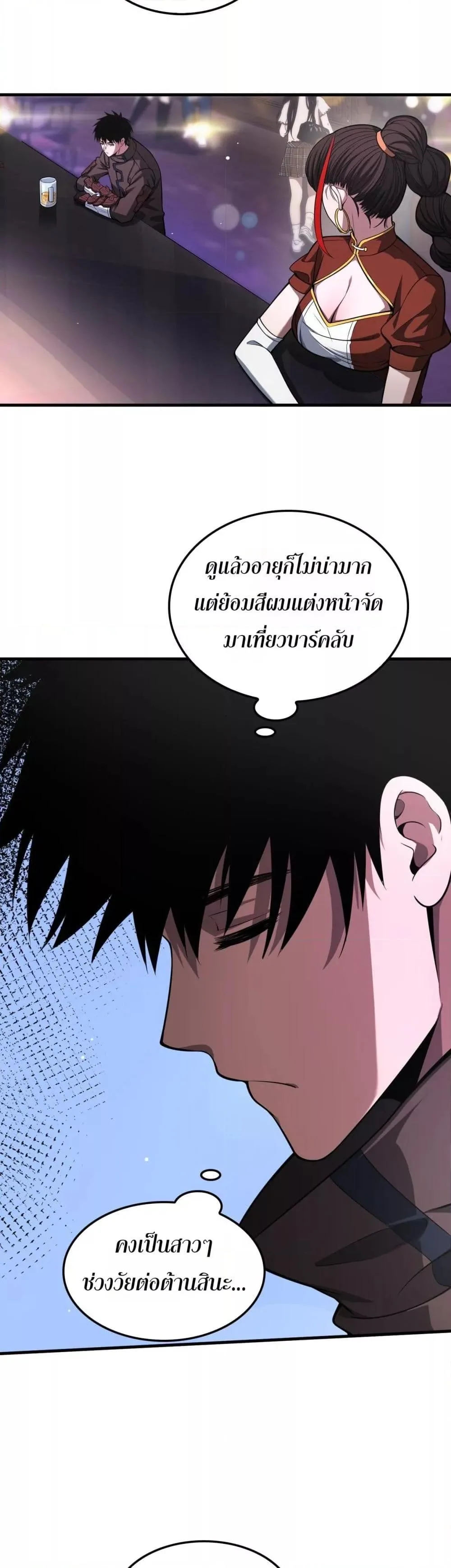 Doomsday Sword God เทพดาบวันสิ้นโลก ตอนที่ 24 หน้า 9