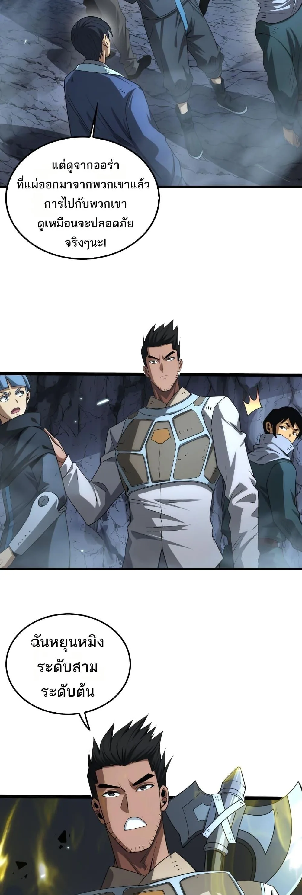 Doomsday Sword God เทพดาบวันสิ้นโลก ตอนที่ 25 หน้า 12