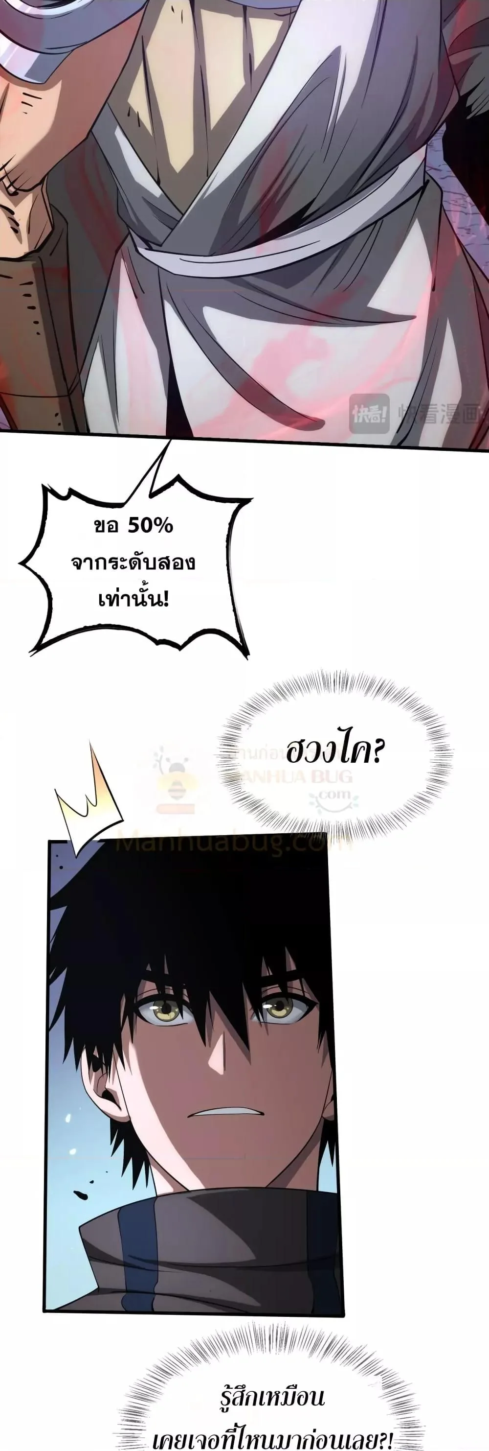 Doomsday Sword God เทพดาบวันสิ้นโลก ตอนที่ 25 หน้า 15