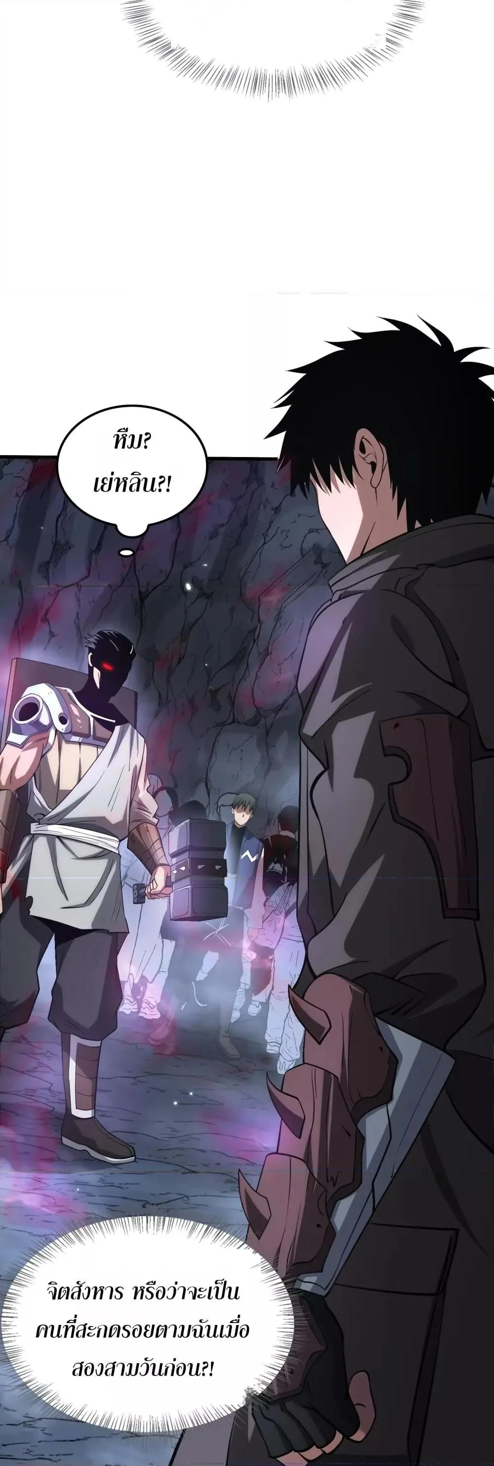 Doomsday Sword God เทพดาบวันสิ้นโลก ตอนที่ 25 หน้า 16