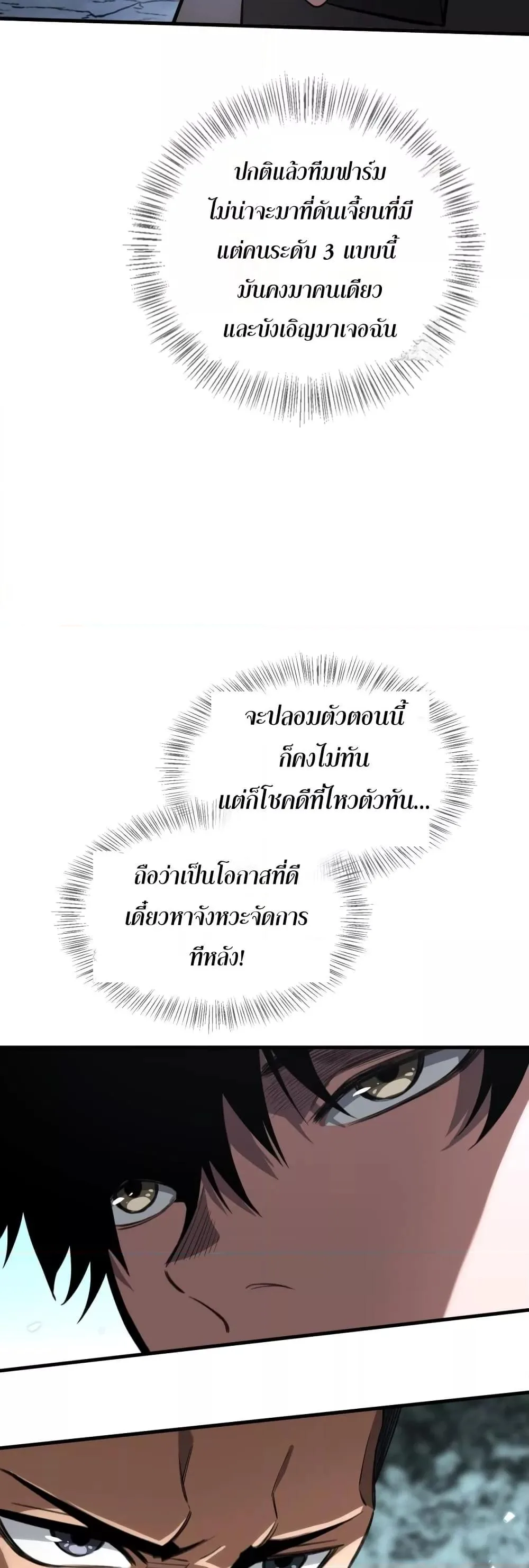 Doomsday Sword God เทพดาบวันสิ้นโลก ตอนที่ 25 หน้า 17
