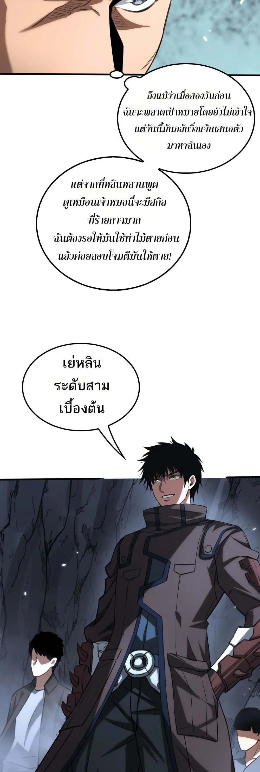 Doomsday Sword God เทพดาบวันสิ้นโลก ตอนที่ 25 หน้า 18