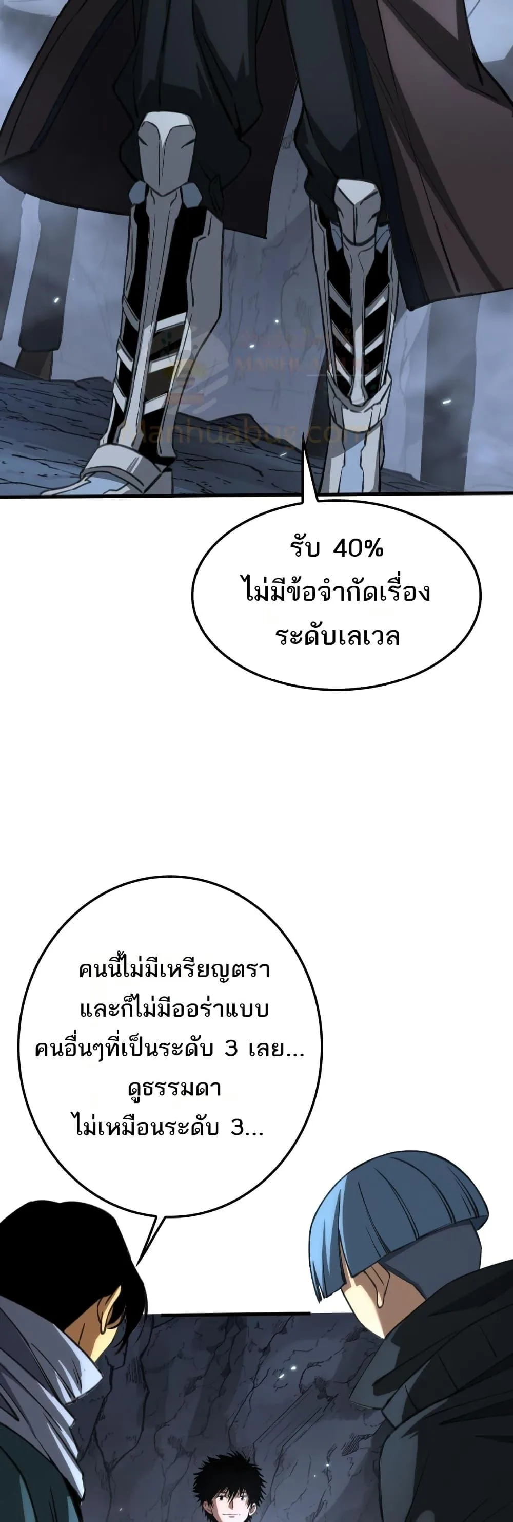 Doomsday Sword God เทพดาบวันสิ้นโลก ตอนที่ 25 หน้า 19