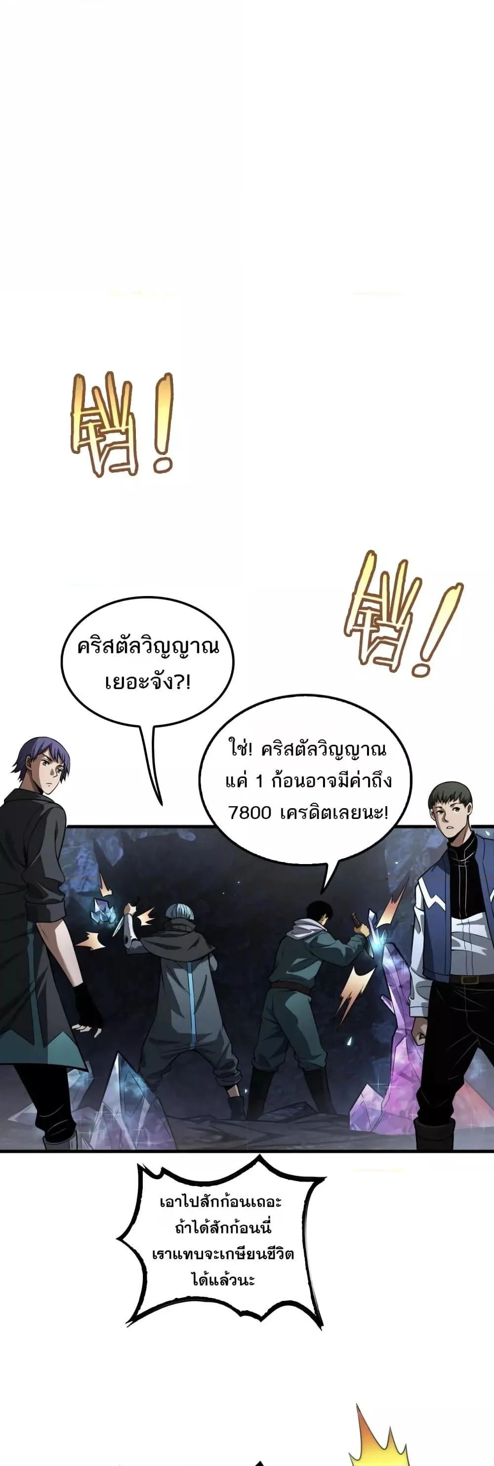 Doomsday Sword God เทพดาบวันสิ้นโลก ตอนที่ 25 หน้า 2