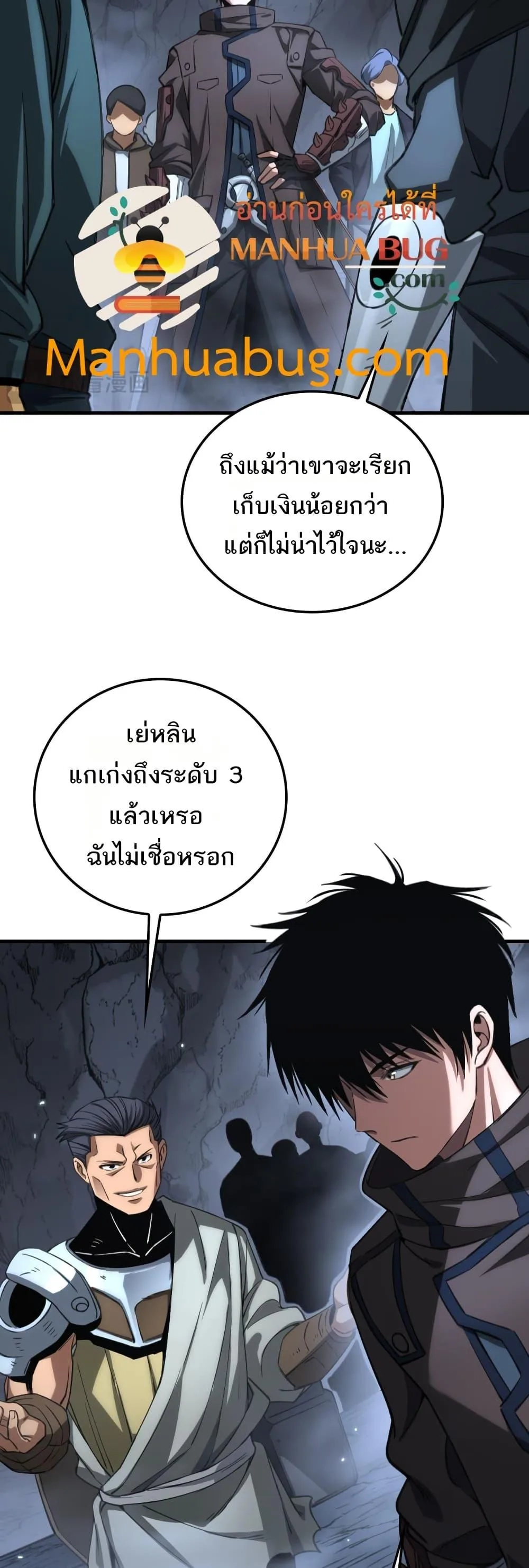 Doomsday Sword God เทพดาบวันสิ้นโลก ตอนที่ 25 หน้า 20