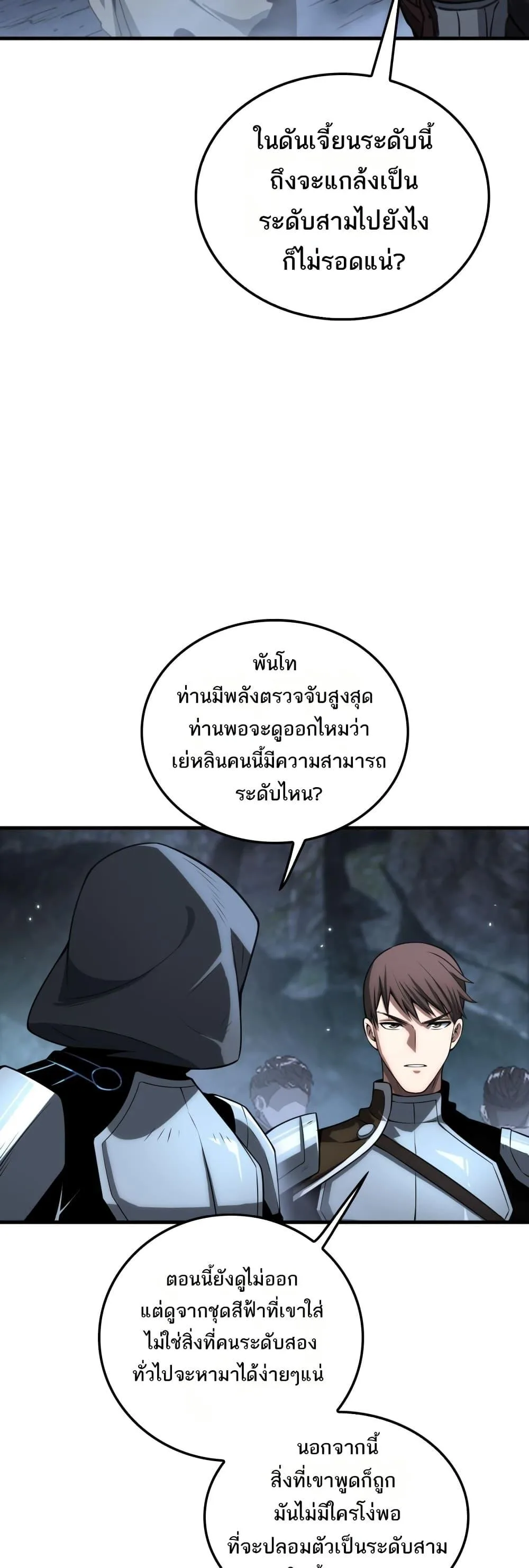 Doomsday Sword God เทพดาบวันสิ้นโลก ตอนที่ 25 หน้า 21