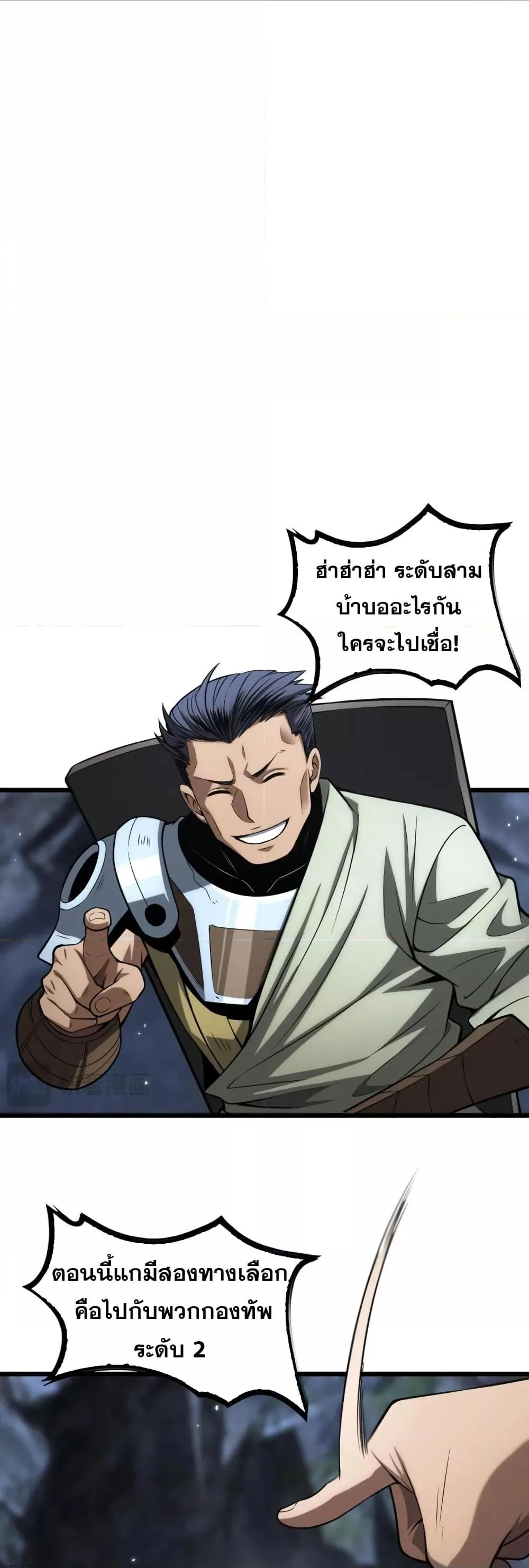 Doomsday Sword God เทพดาบวันสิ้นโลก ตอนที่ 25 หน้า 25