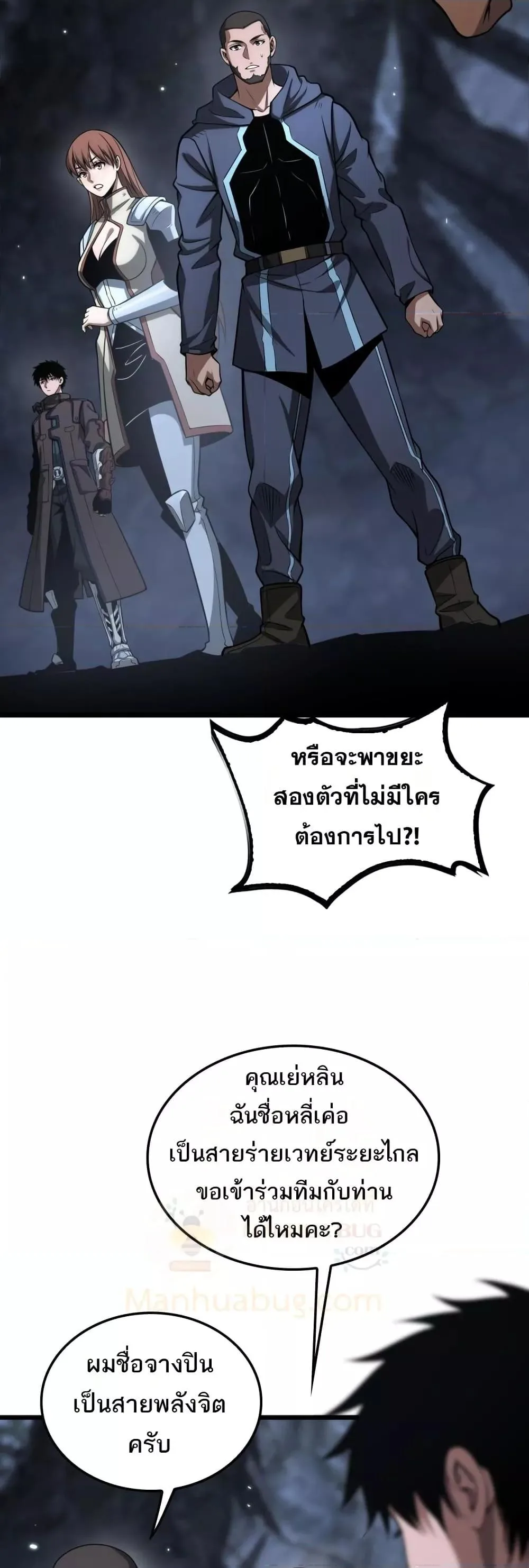Doomsday Sword God เทพดาบวันสิ้นโลก ตอนที่ 25 หน้า 26