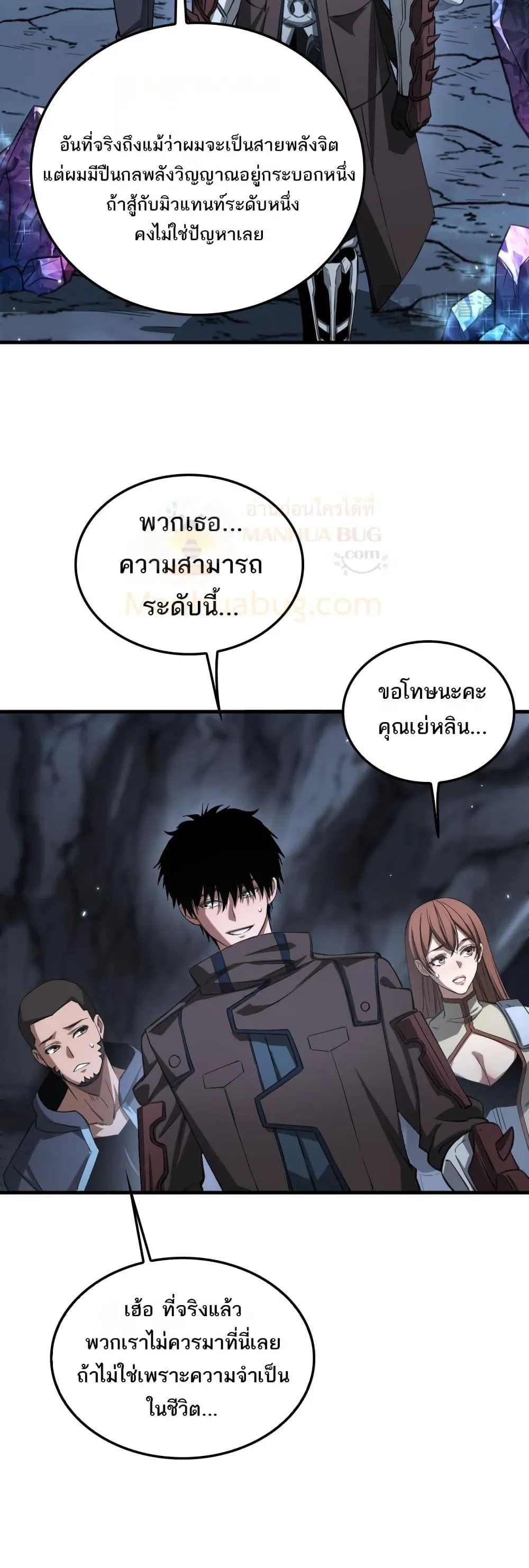 Doomsday Sword God เทพดาบวันสิ้นโลก ตอนที่ 25 หน้า 30