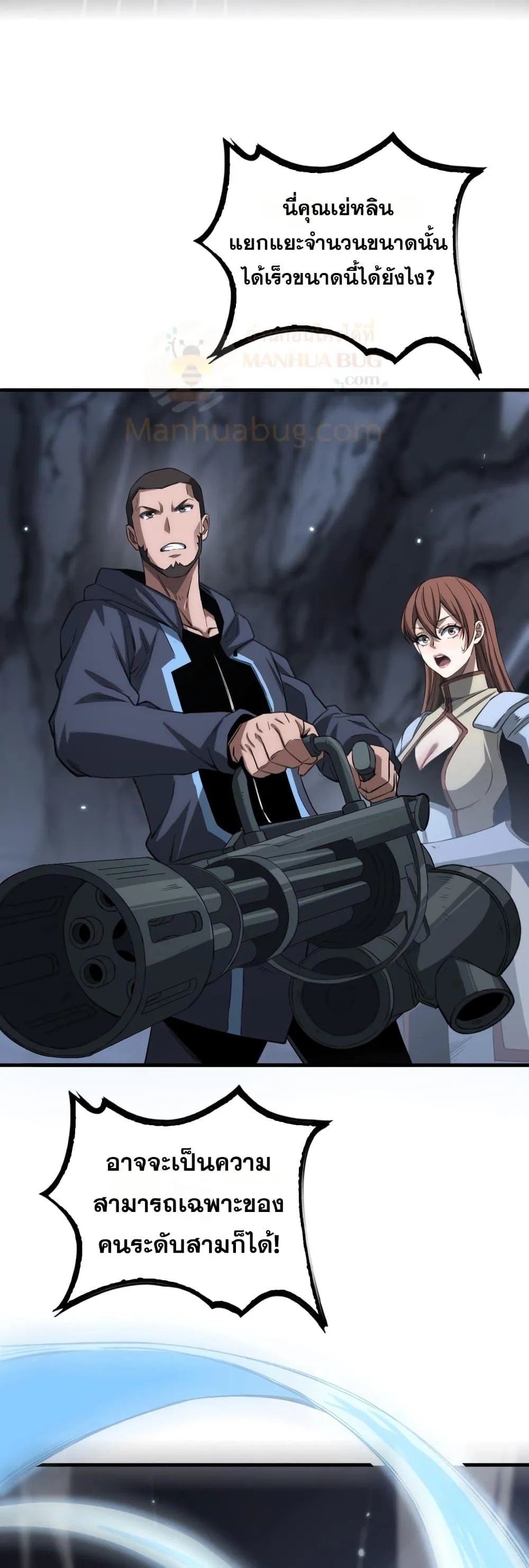 Doomsday Sword God เทพดาบวันสิ้นโลก ตอนที่ 25 หน้า 34