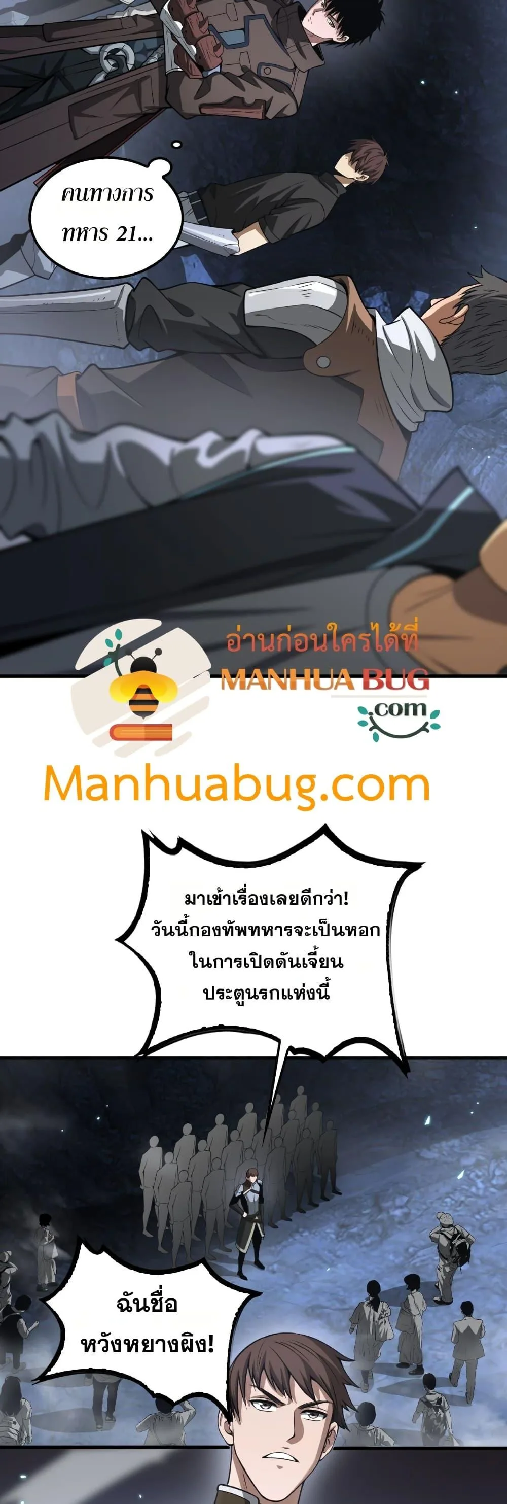 Doomsday Sword God เทพดาบวันสิ้นโลก ตอนที่ 25 หน้า 4
