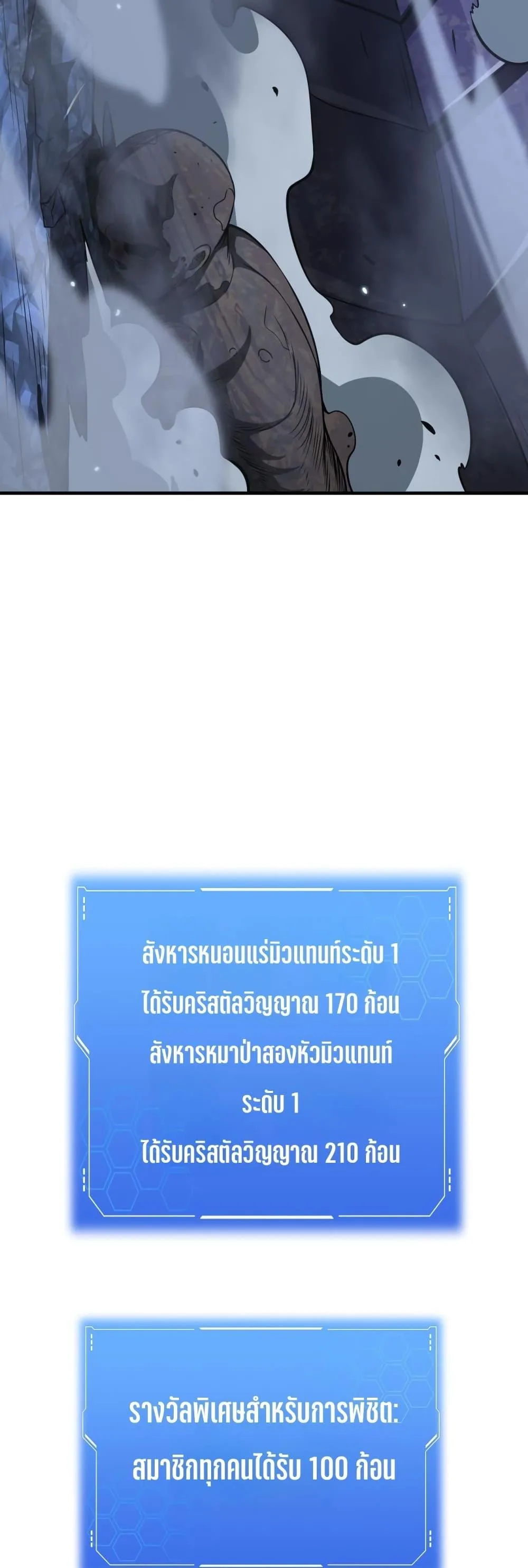Doomsday Sword God เทพดาบวันสิ้นโลก ตอนที่ 25 หน้า 40