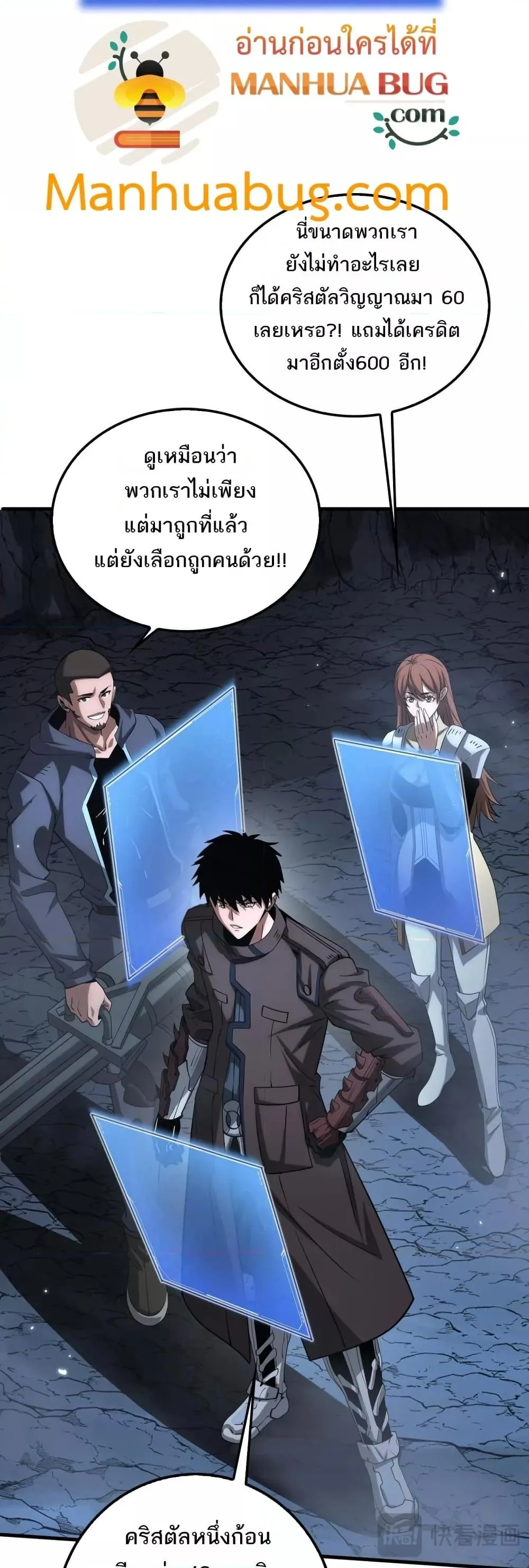 Doomsday Sword God เทพดาบวันสิ้นโลก ตอนที่ 25 หน้า 41