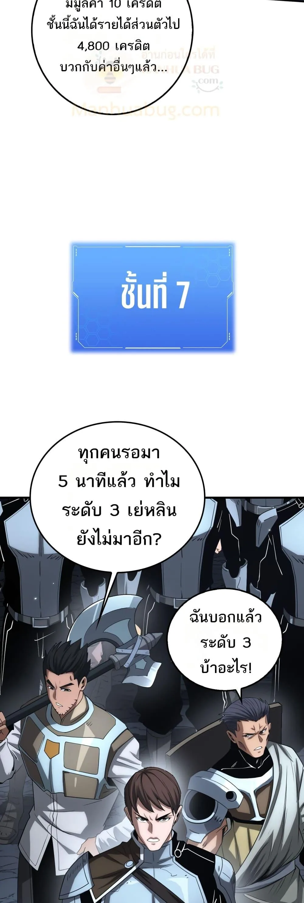 Doomsday Sword God เทพดาบวันสิ้นโลก ตอนที่ 25 หน้า 42