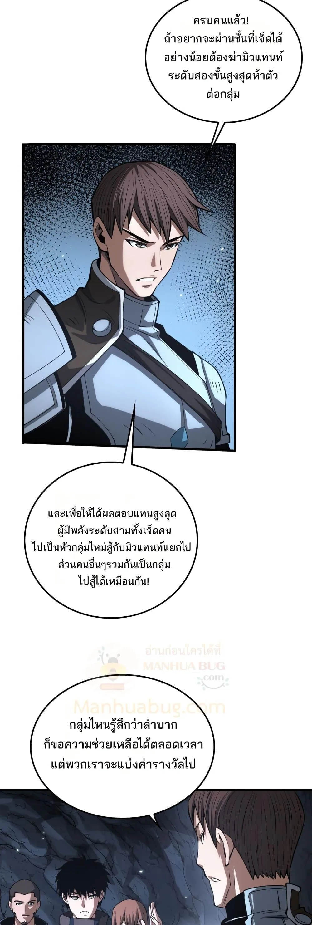 Doomsday Sword God เทพดาบวันสิ้นโลก ตอนที่ 25 หน้า 45