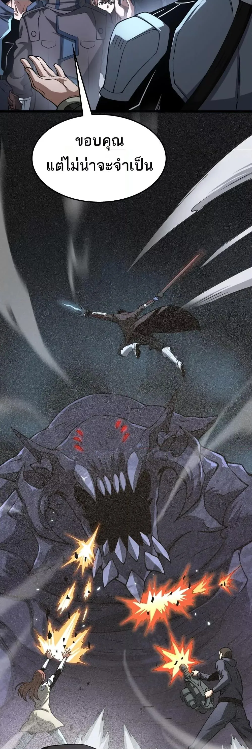 Doomsday Sword God เทพดาบวันสิ้นโลก ตอนที่ 25 หน้า 46