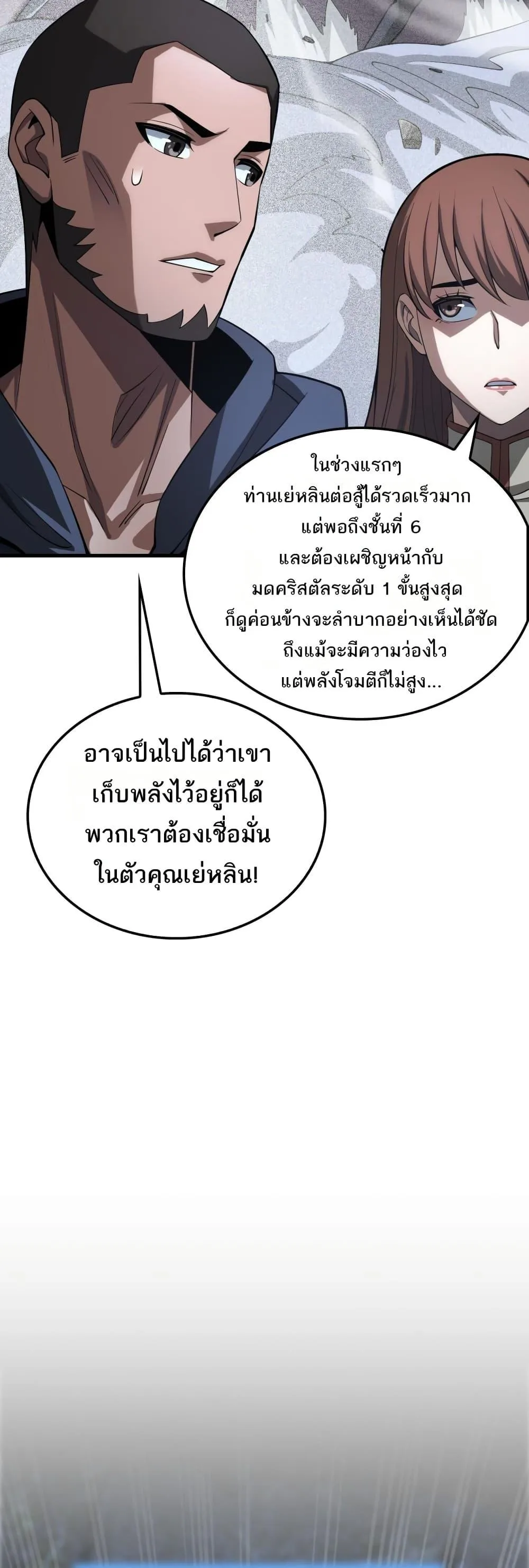 Doomsday Sword God เทพดาบวันสิ้นโลก ตอนที่ 25 หน้า 47