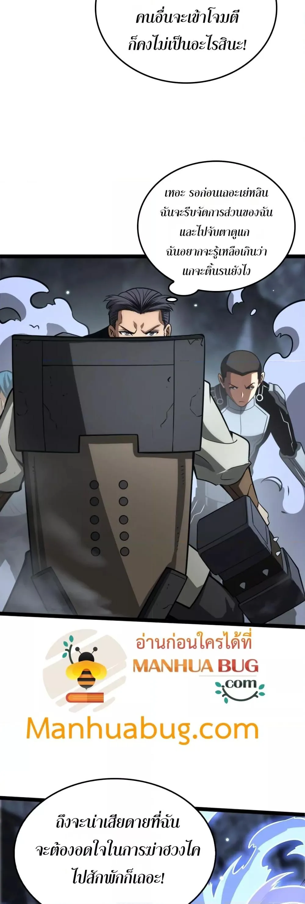 Doomsday Sword God เทพดาบวันสิ้นโลก ตอนที่ 25 หน้า 50