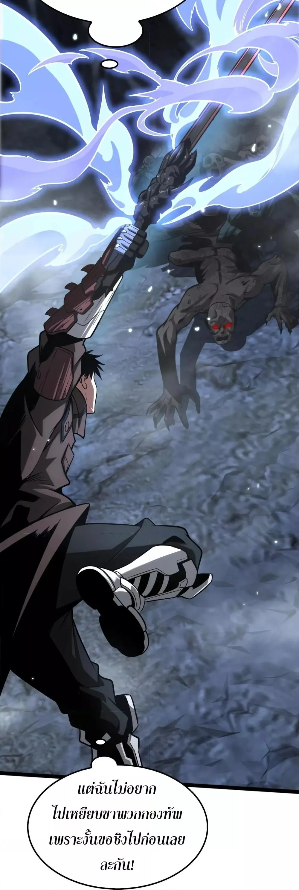 Doomsday Sword God เทพดาบวันสิ้นโลก ตอนที่ 25 หน้า 51